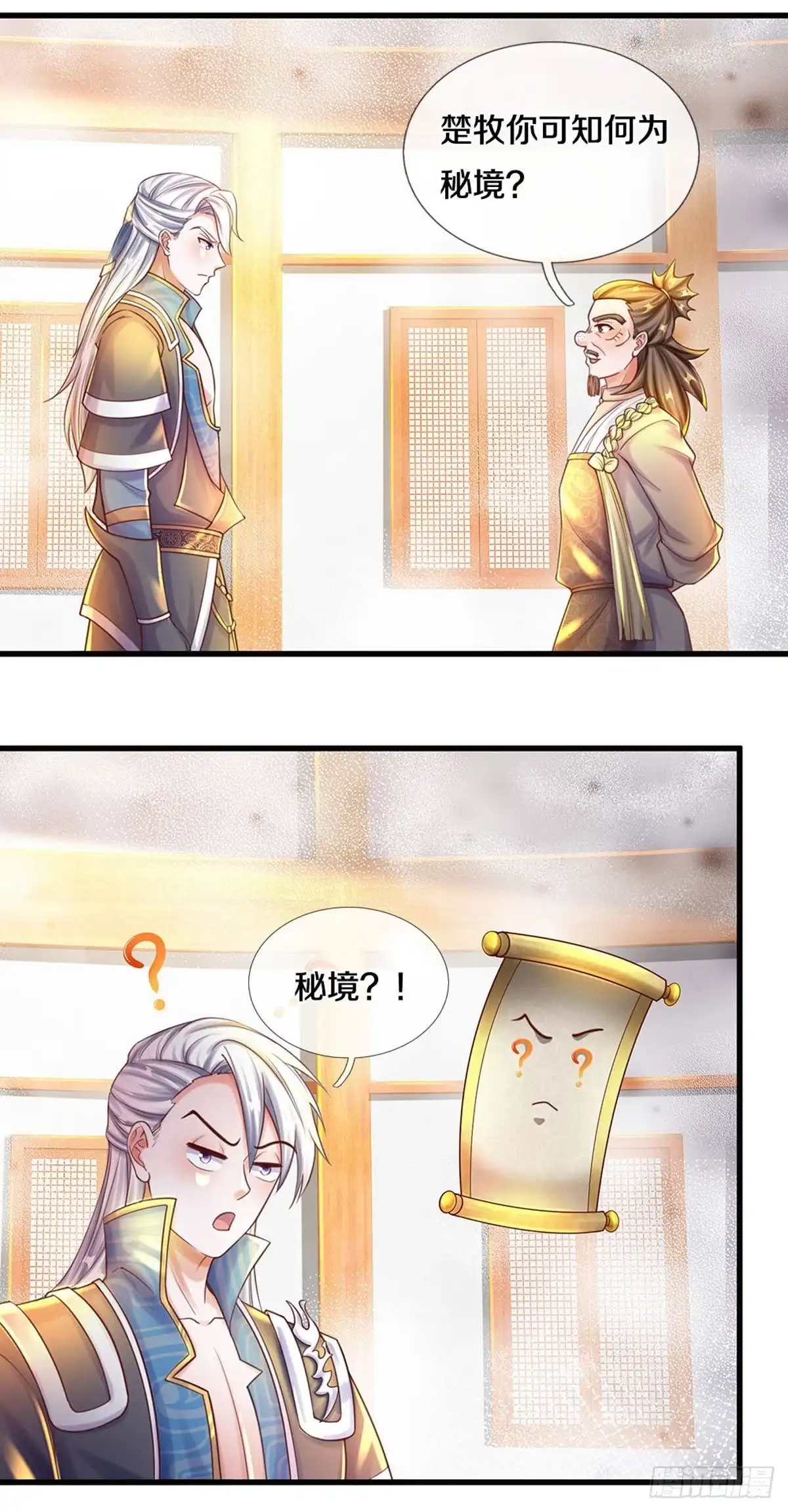 《修罗剑尊》第190话 第4页