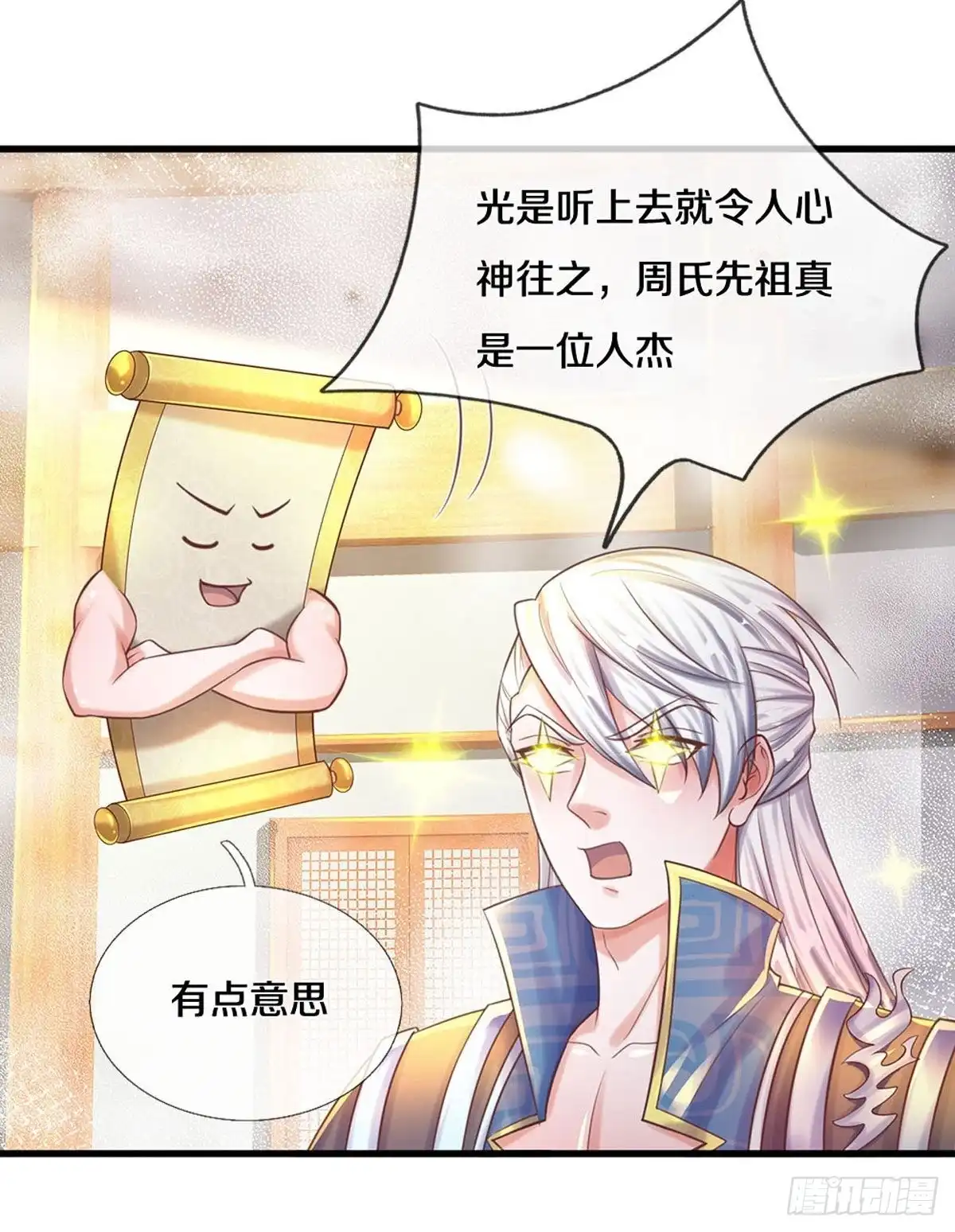 《修罗剑尊》第190话 第13页