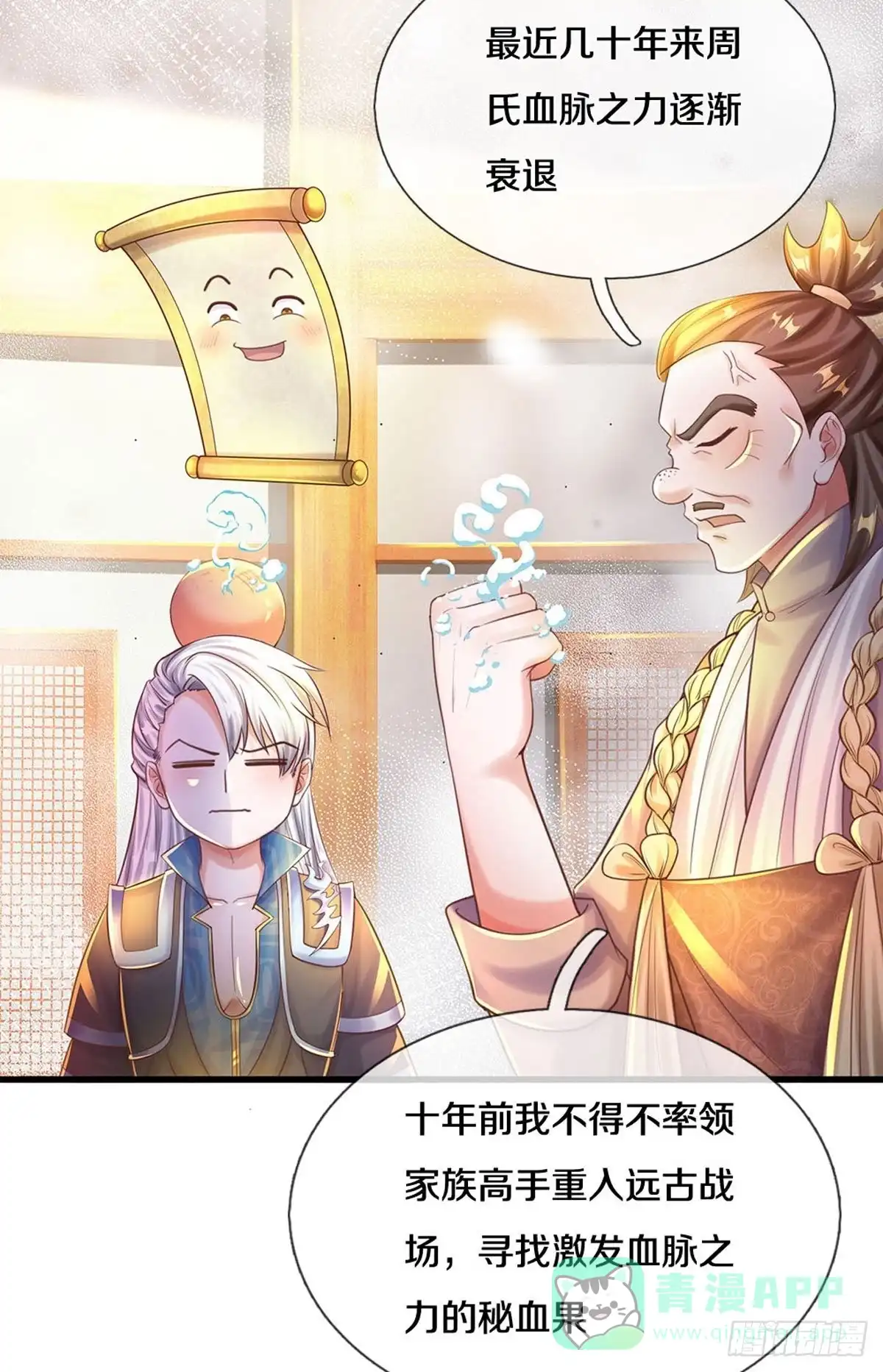 《修罗剑尊》第190话 第16页