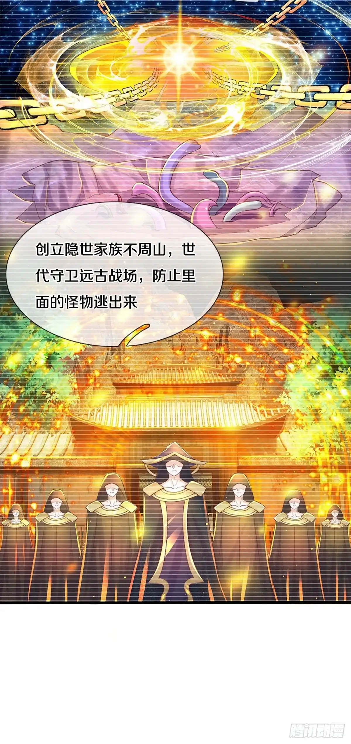 《修罗剑尊》第190话 第12页