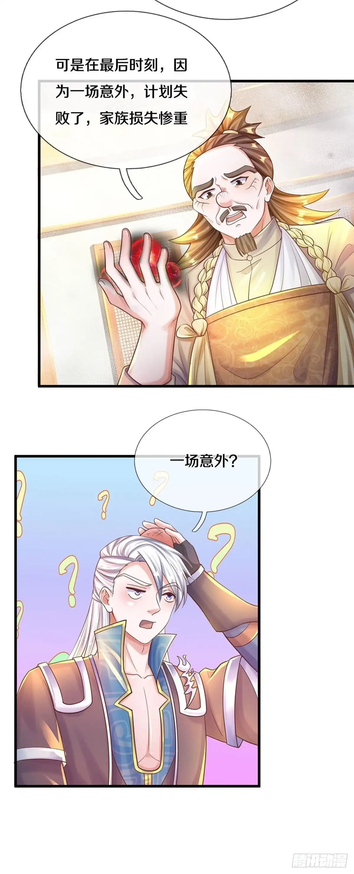 《修罗剑尊》第190话 第17页