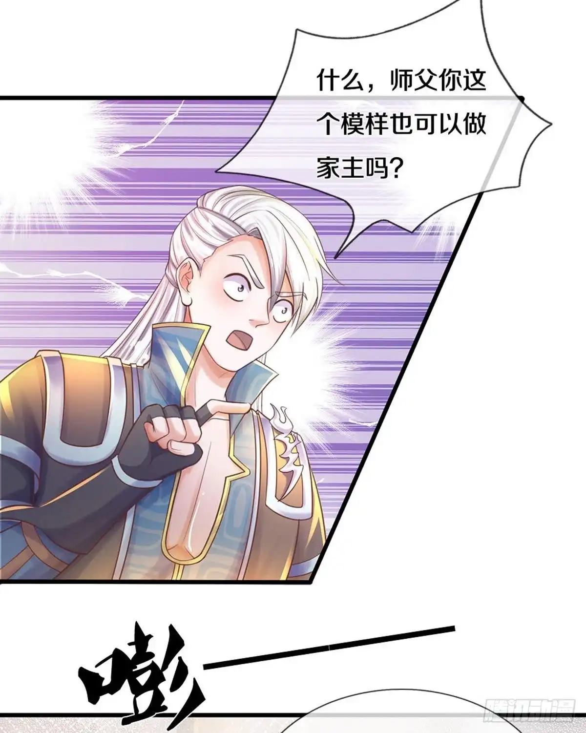《修罗剑尊》第190话 第15页