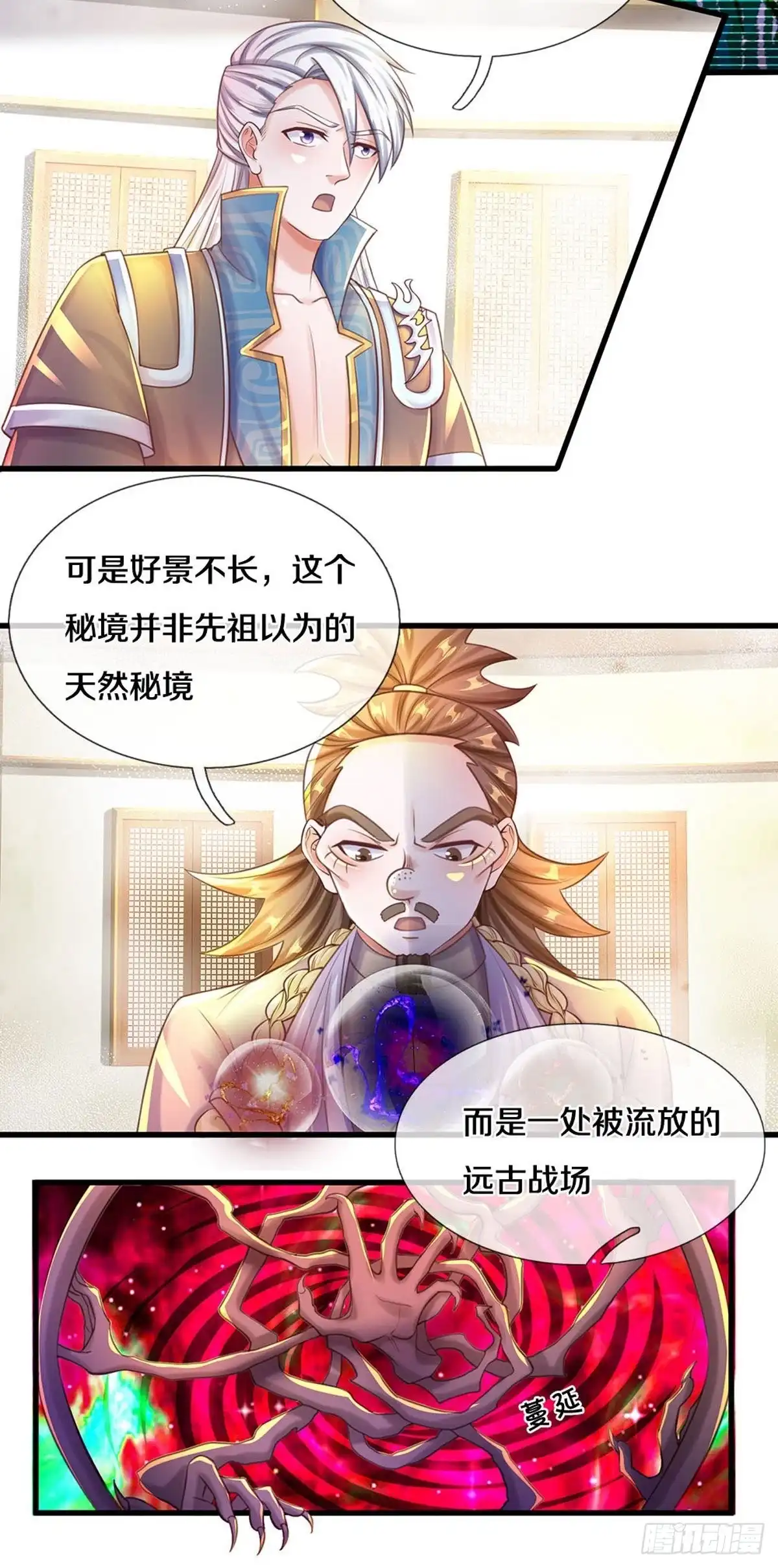 《修罗剑尊》第190话 第9页