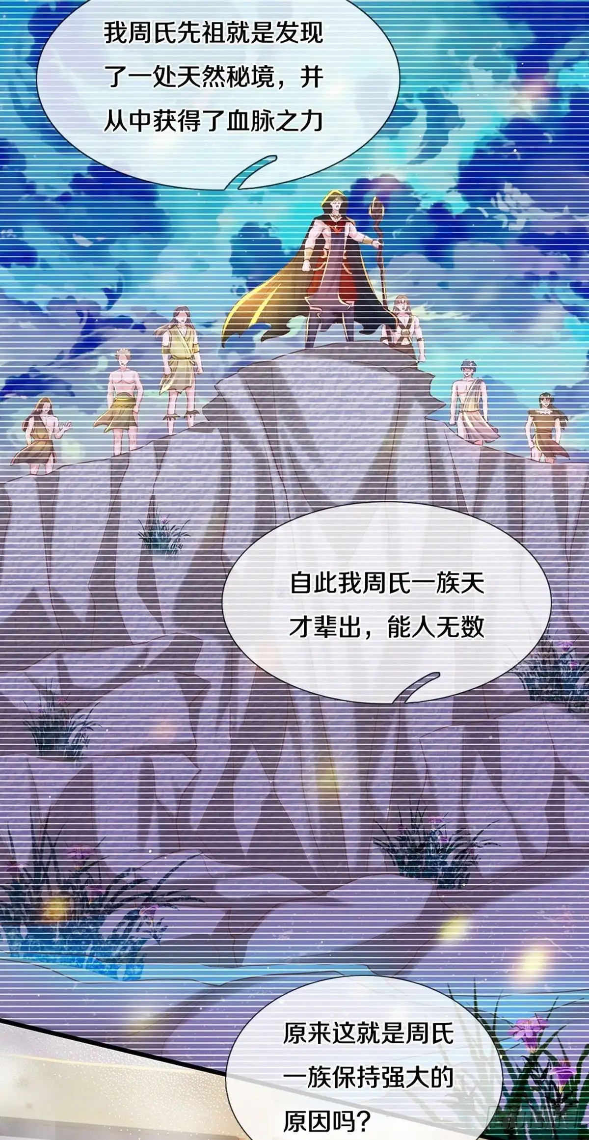《修罗剑尊》第190话 第8页