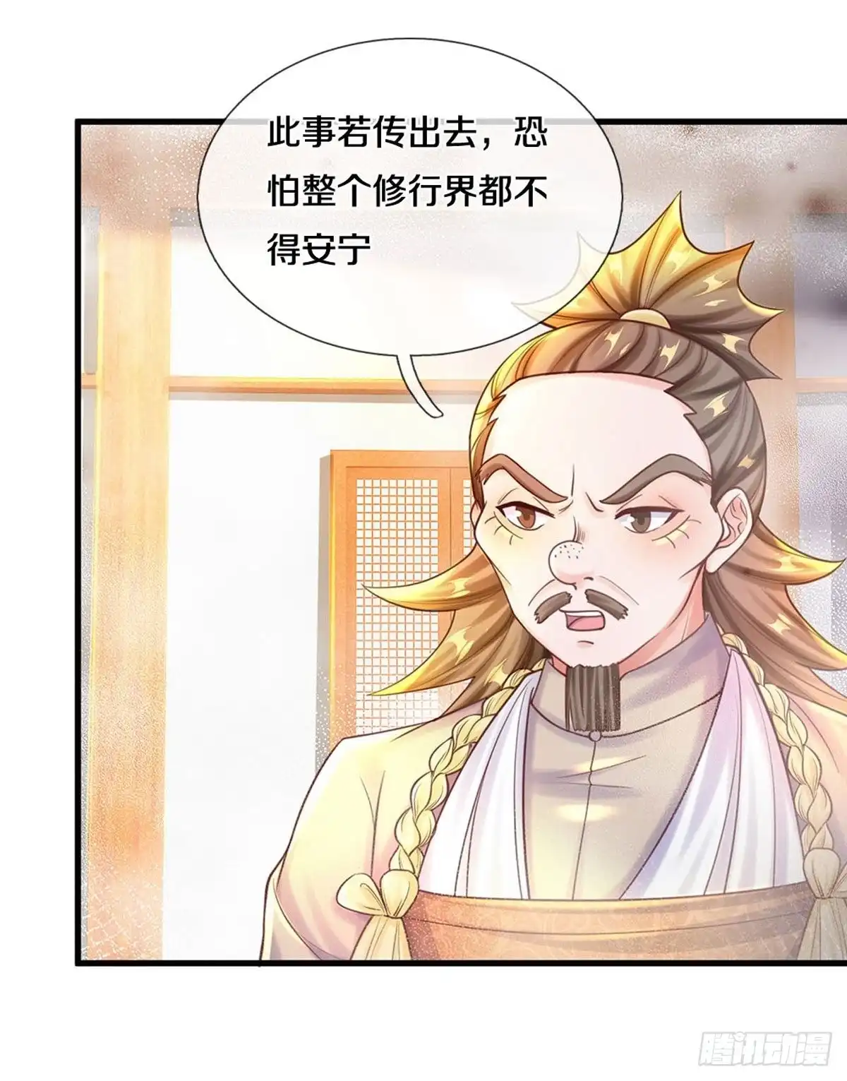 《修罗剑尊》第190话 第3页