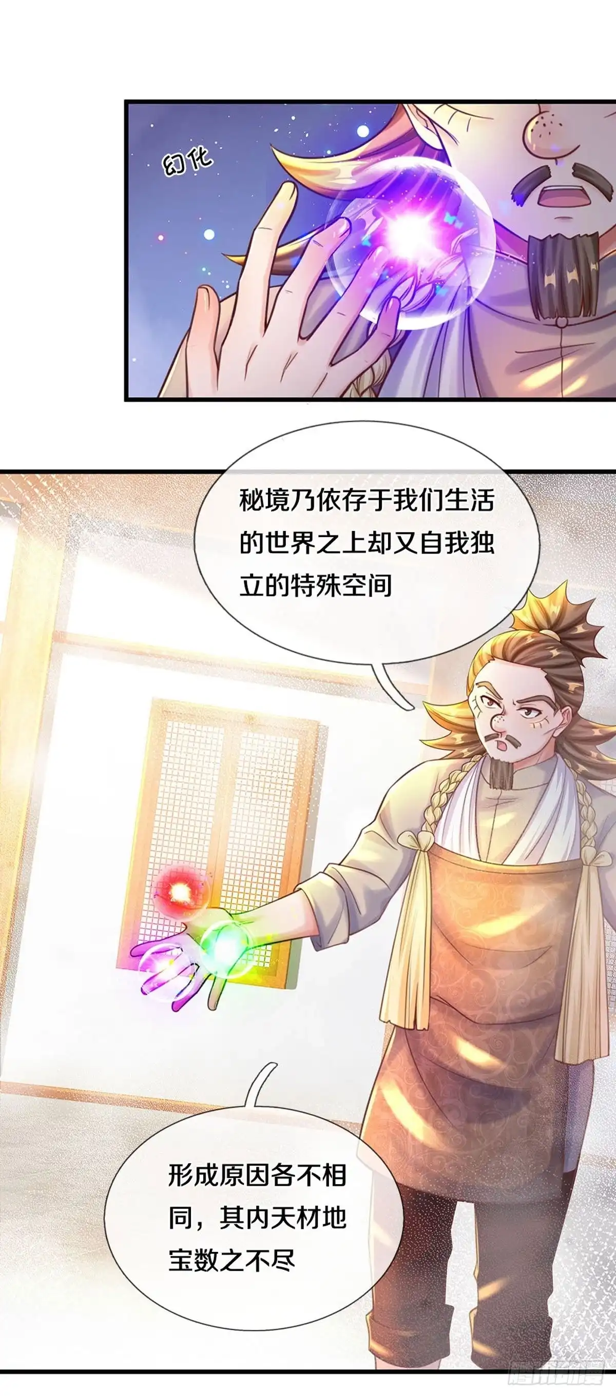 《修罗剑尊》第190话 第5页