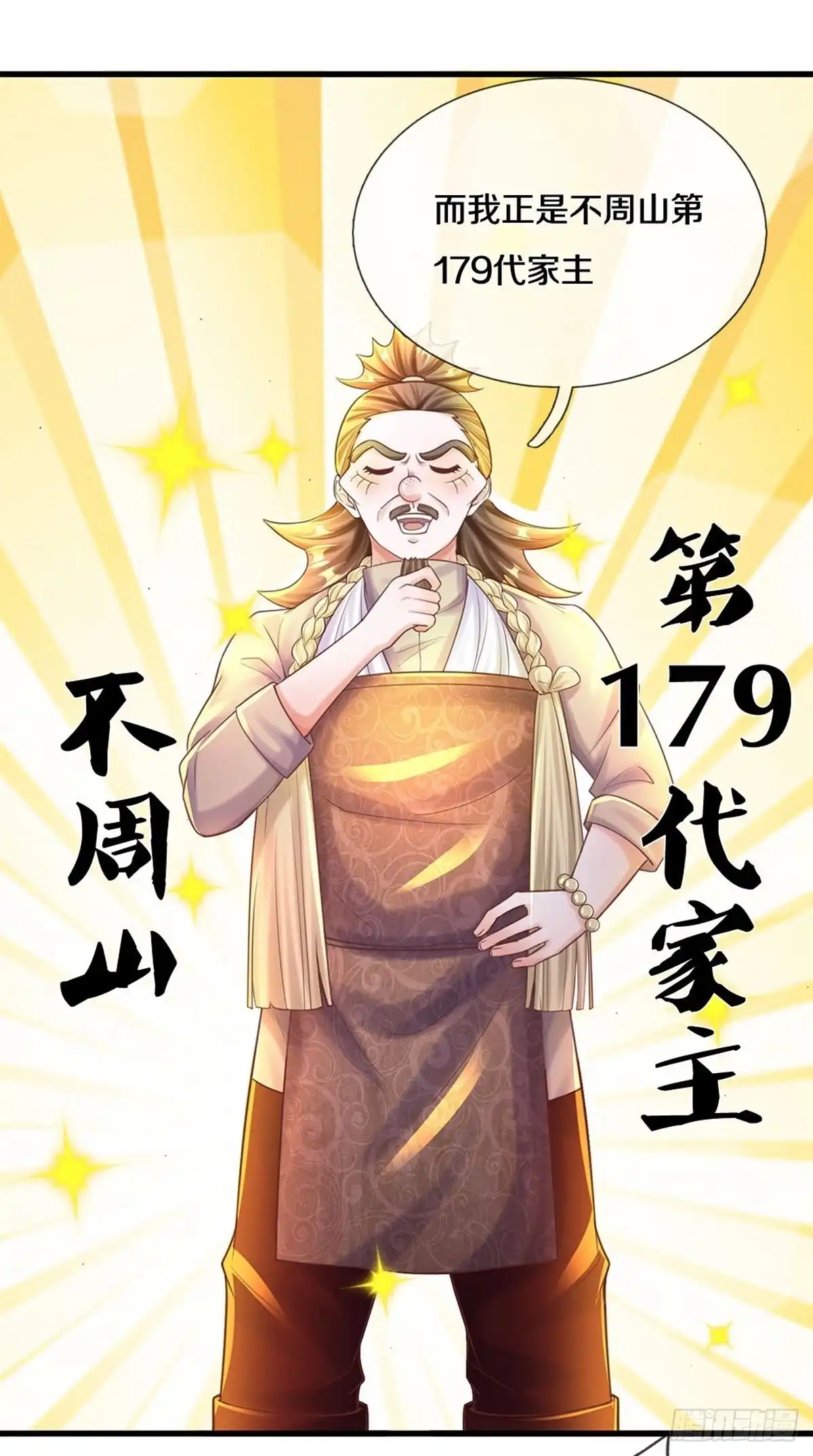 《修罗剑尊》第190话 第14页