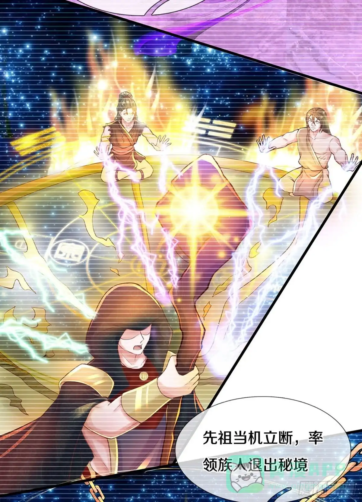 《修罗剑尊》第190话 第11页