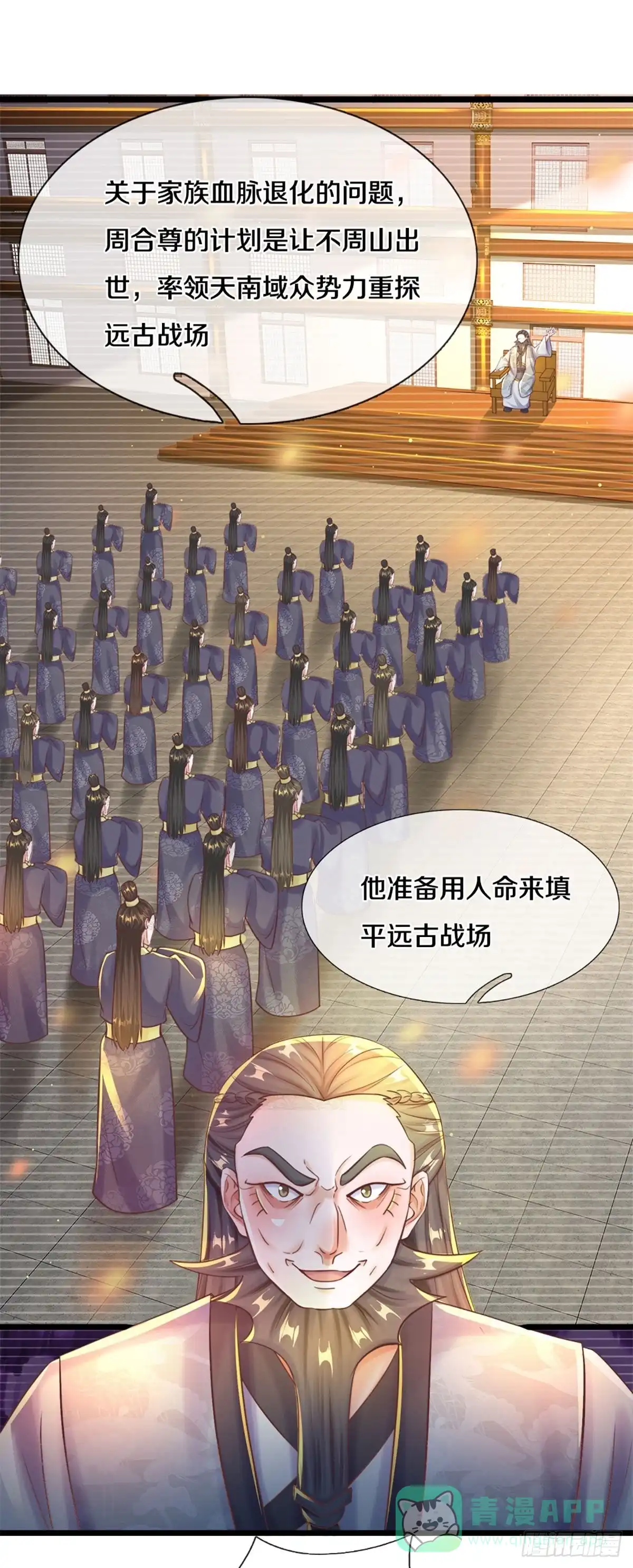 《修罗剑尊》第191话 第6页