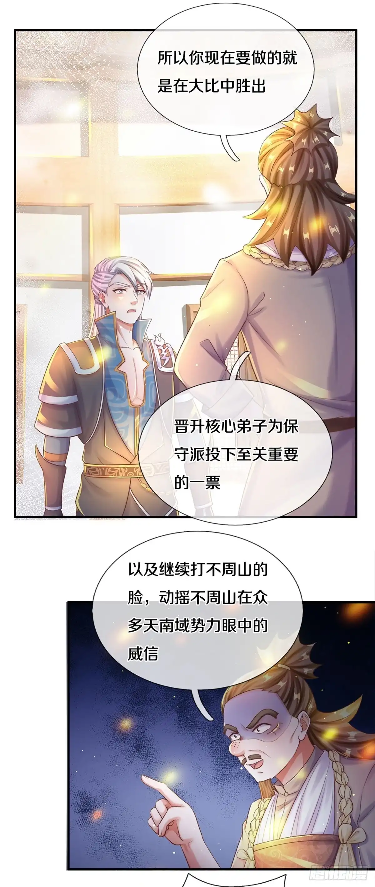 《修罗剑尊》第191话 第9页