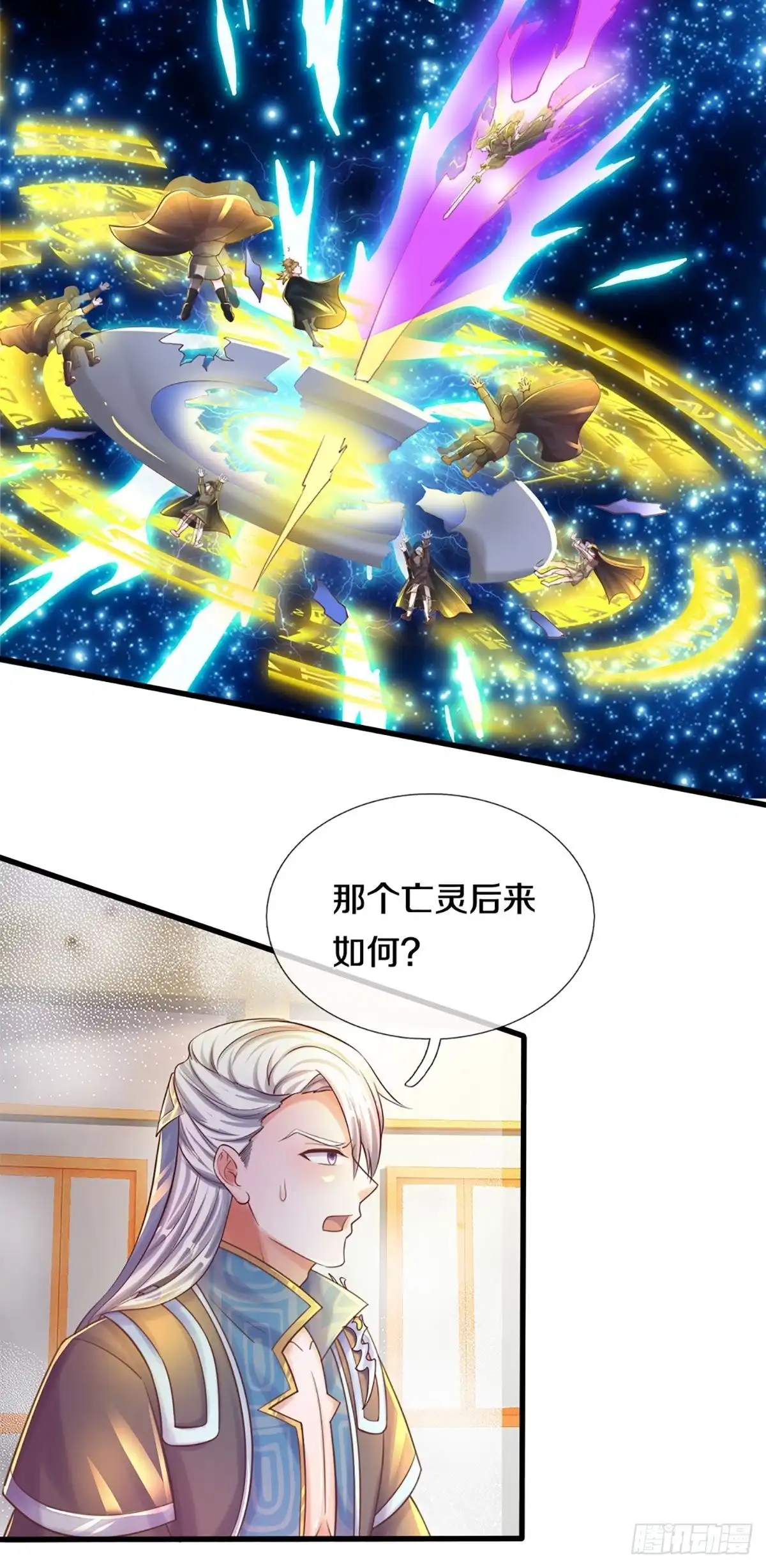 《修罗剑尊》第191话 第2页
