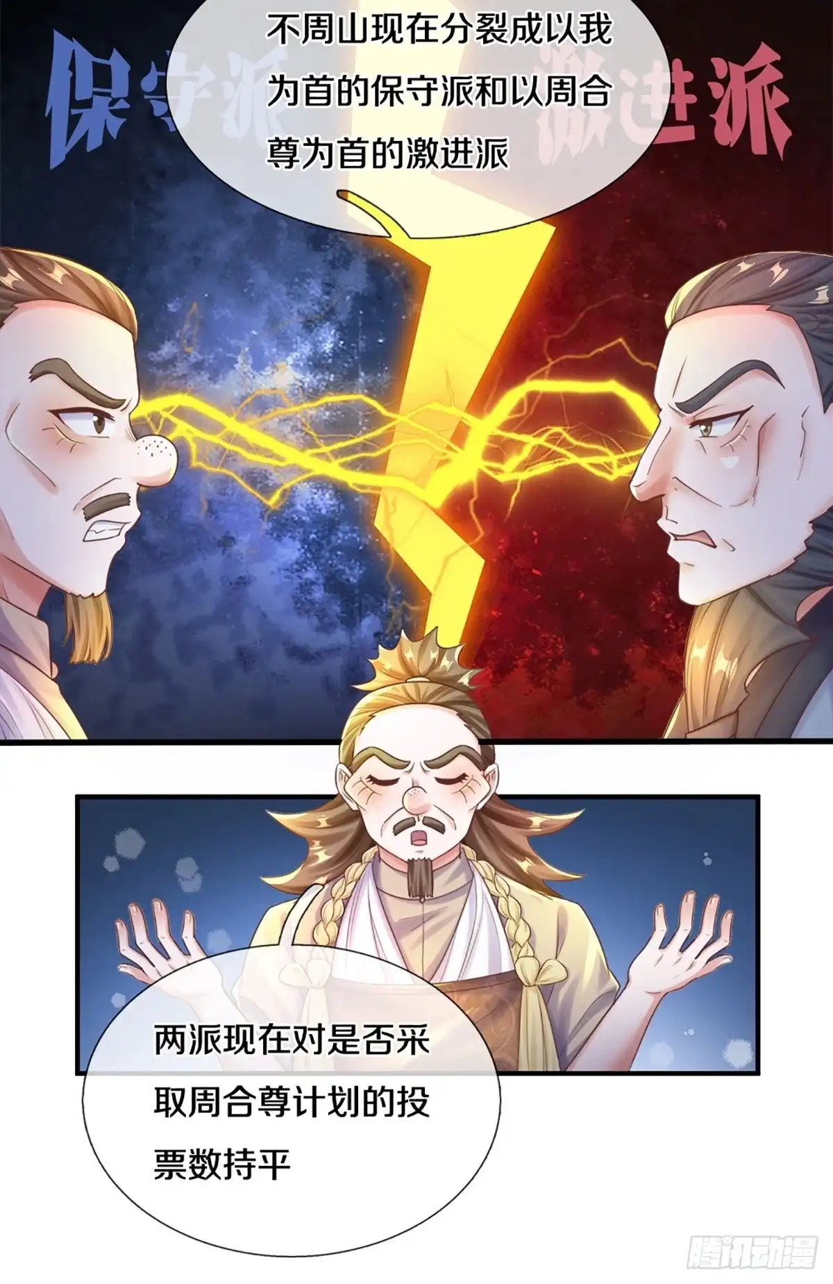 《修罗剑尊》第191话 第8页