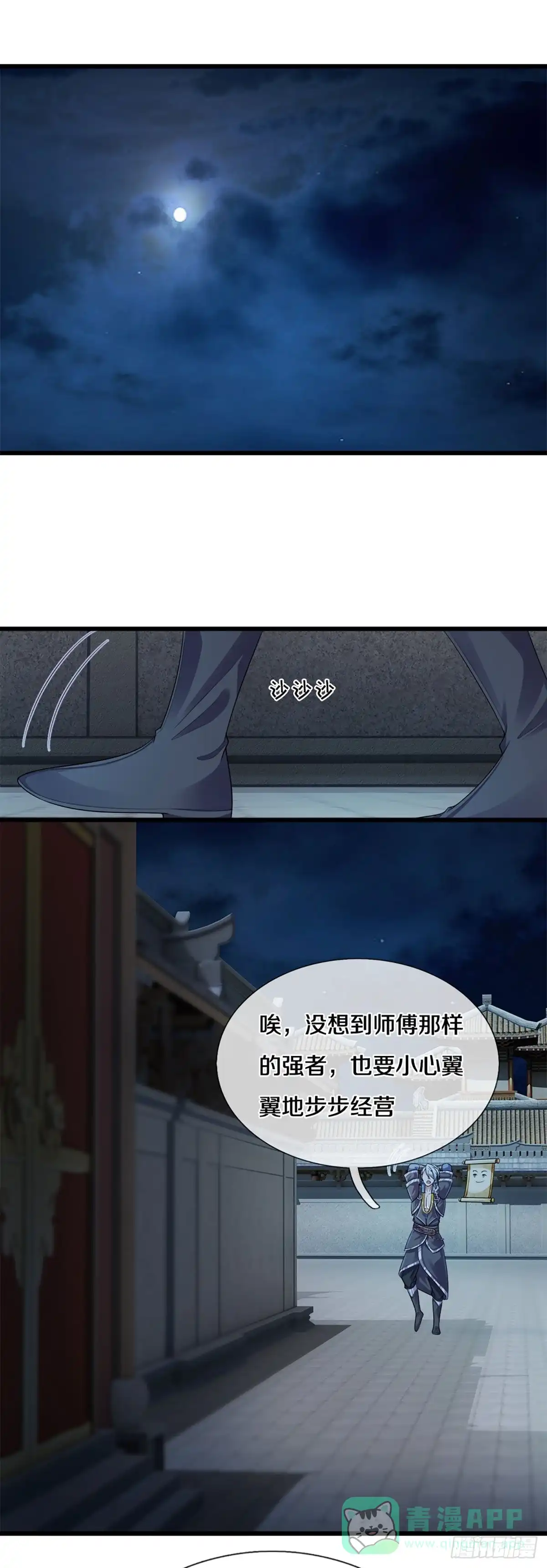 《修罗剑尊》第191话 第11页