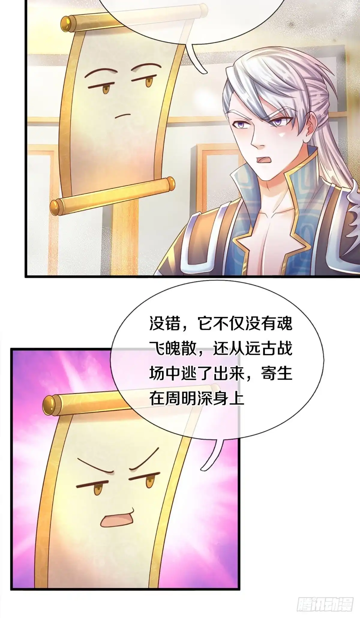 《修罗剑尊》第191话 第4页