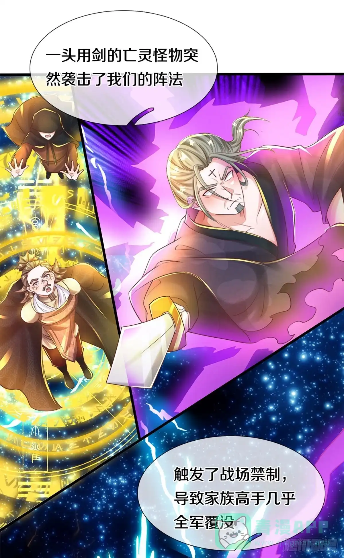 《修罗剑尊》第191话 第1页