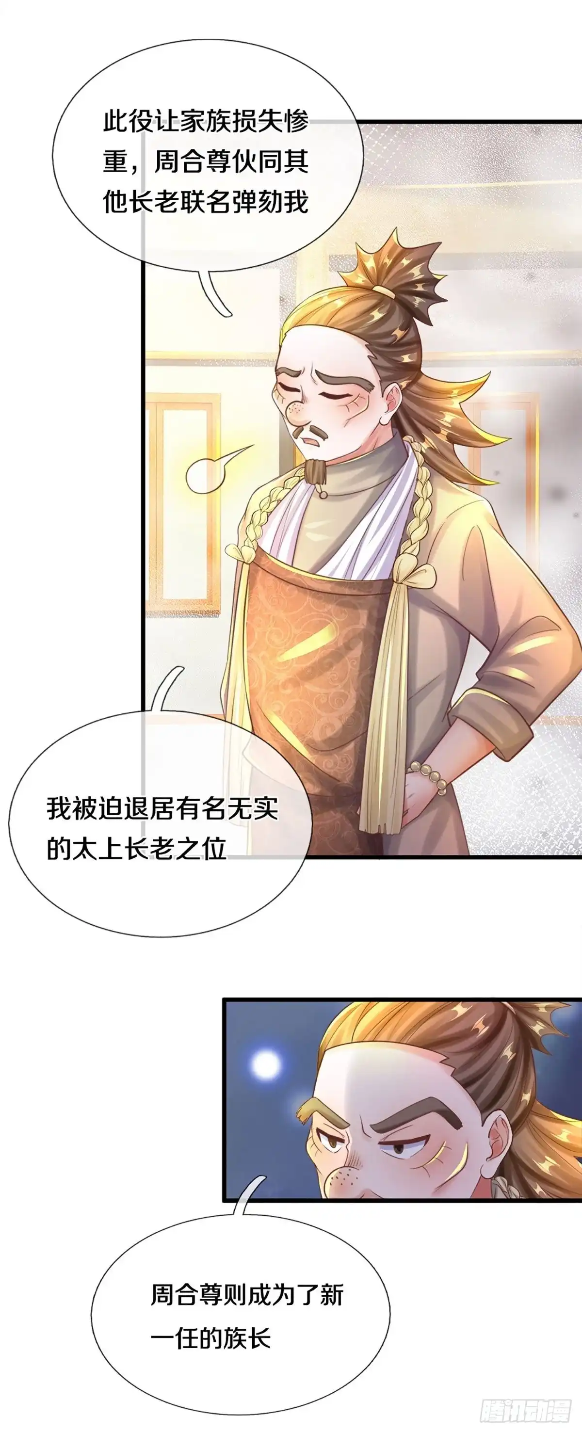《修罗剑尊》第191话 第5页