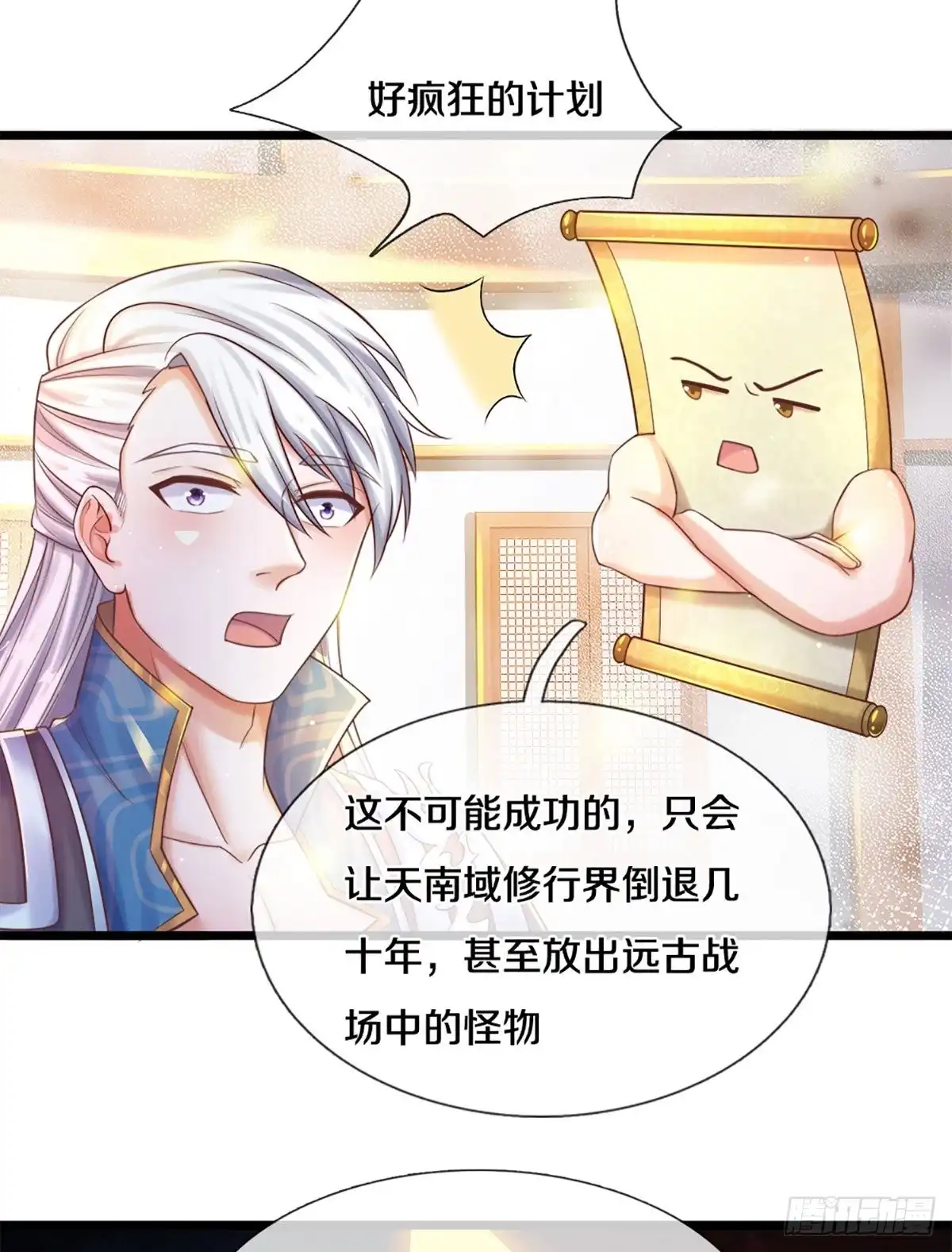 《修罗剑尊》第191话 第7页