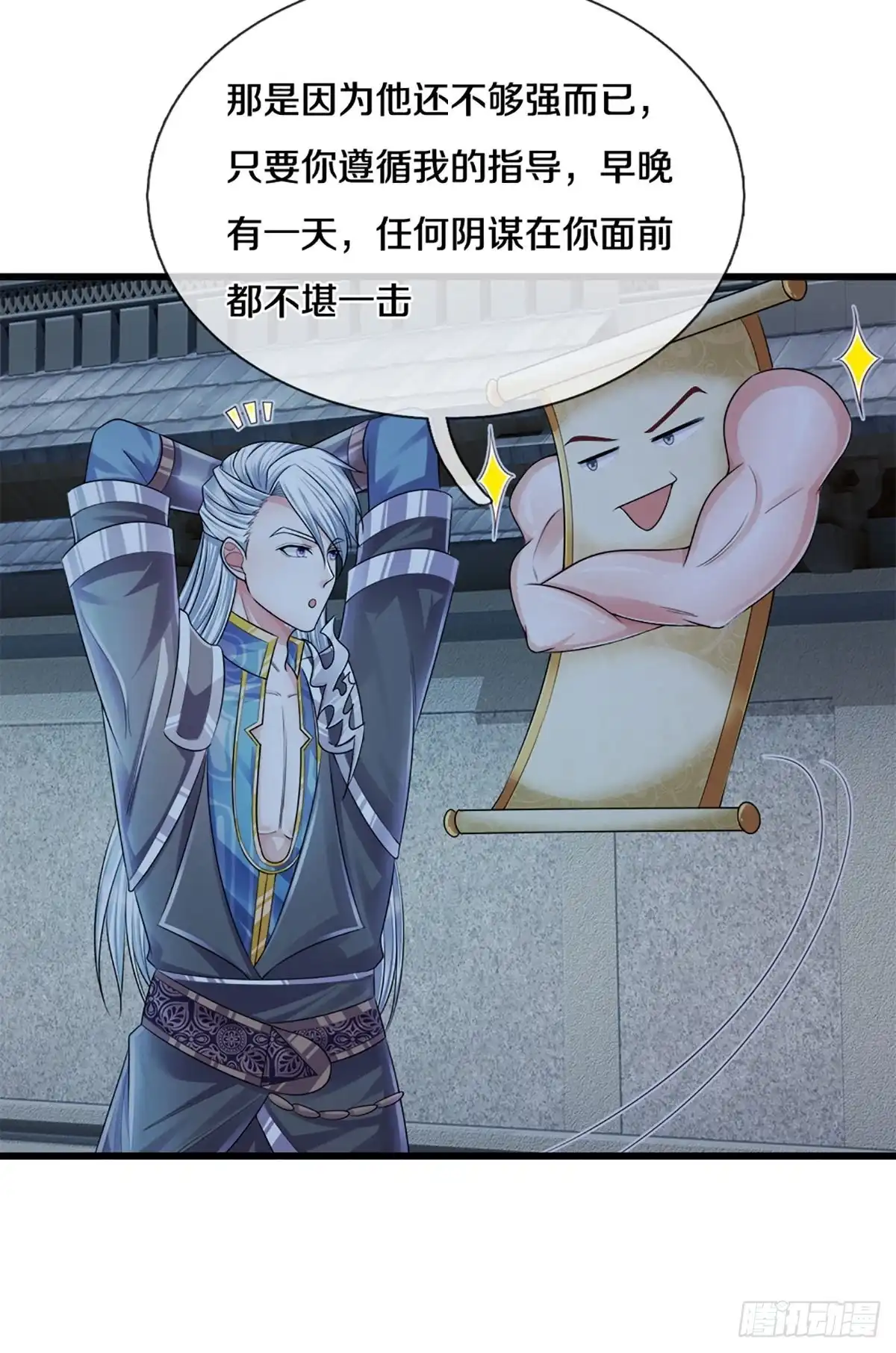 《修罗剑尊》第191话 第12页