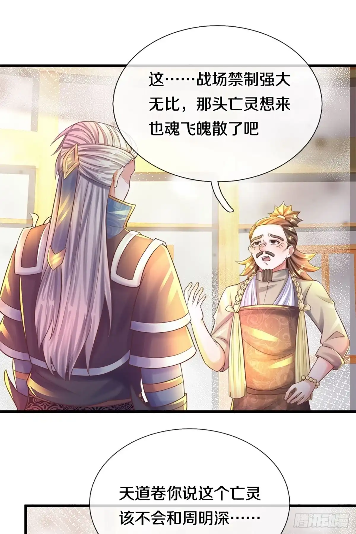 《修罗剑尊》第191话 第3页