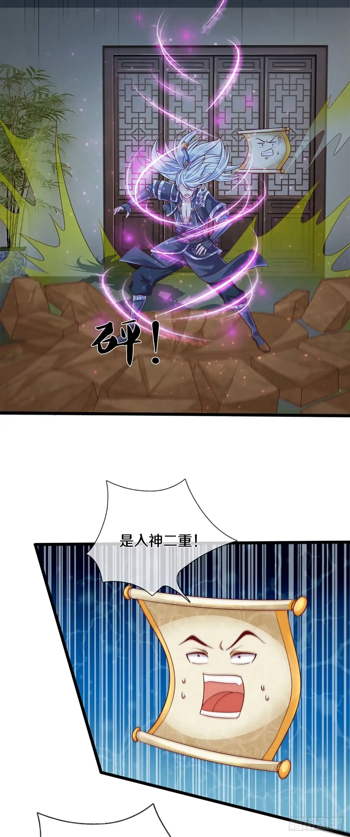 《修罗剑尊》第191话 第17页