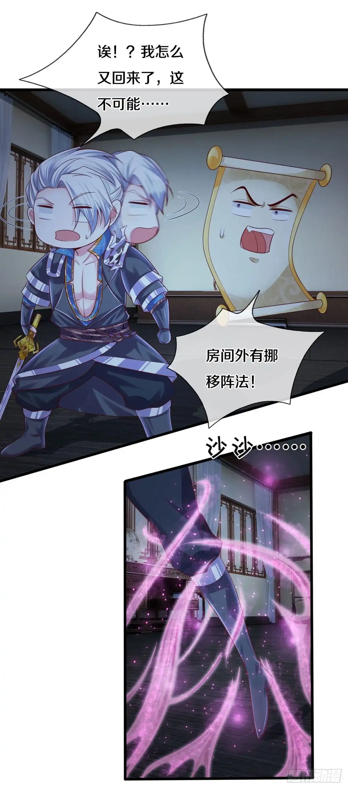 《修罗剑尊》第192话 第9页