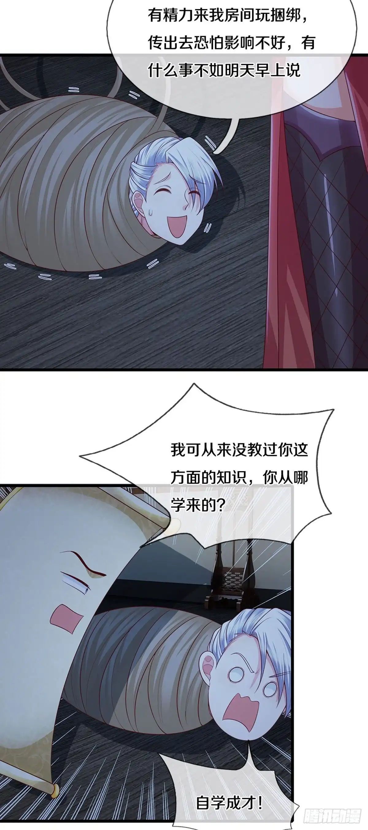 《修罗剑尊》第192话 第13页