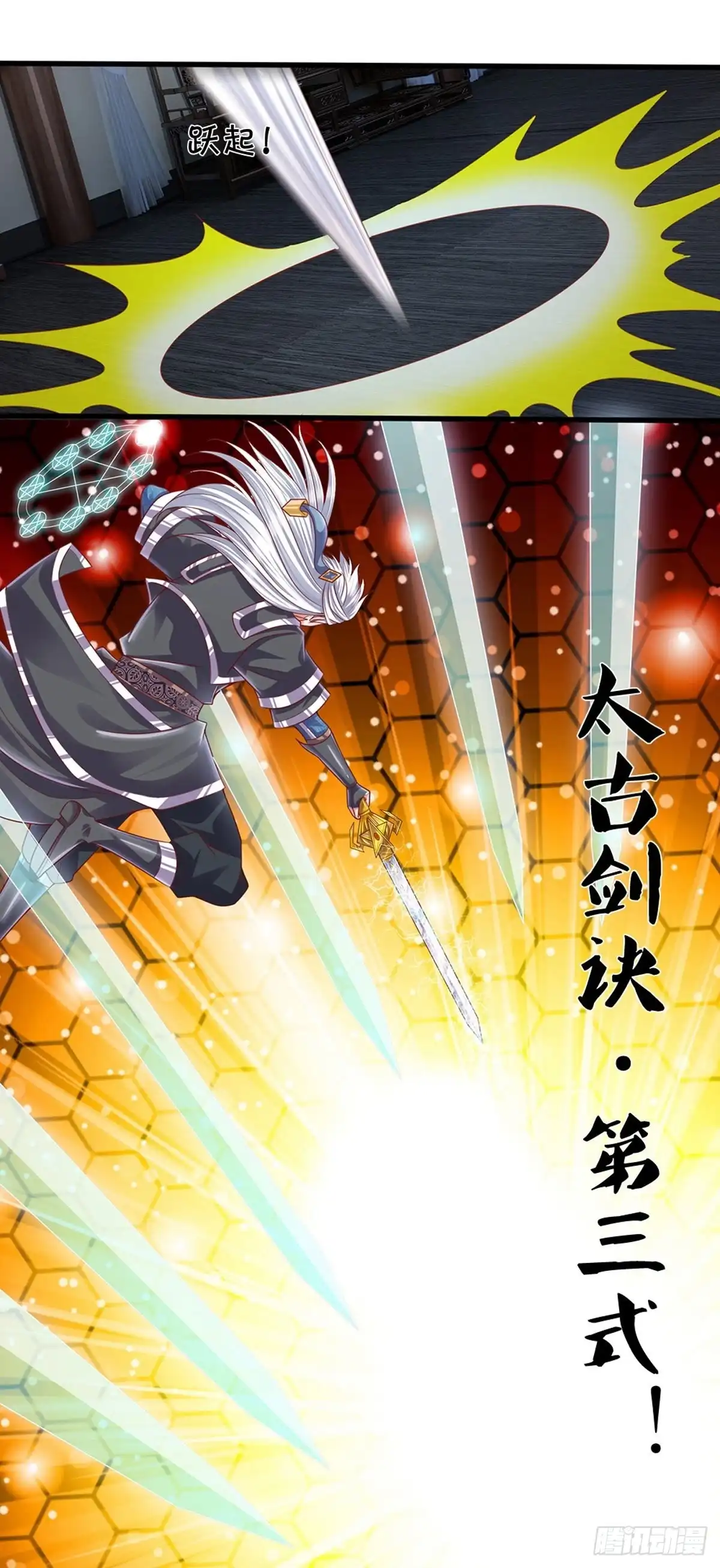 《修罗剑尊》第192话 第4页