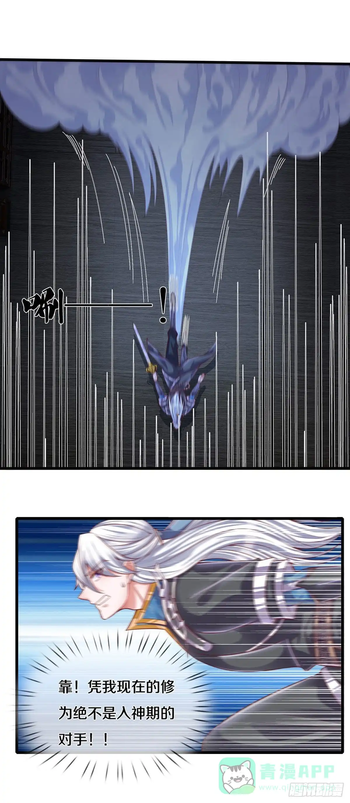 《修罗剑尊》第192话 第6页