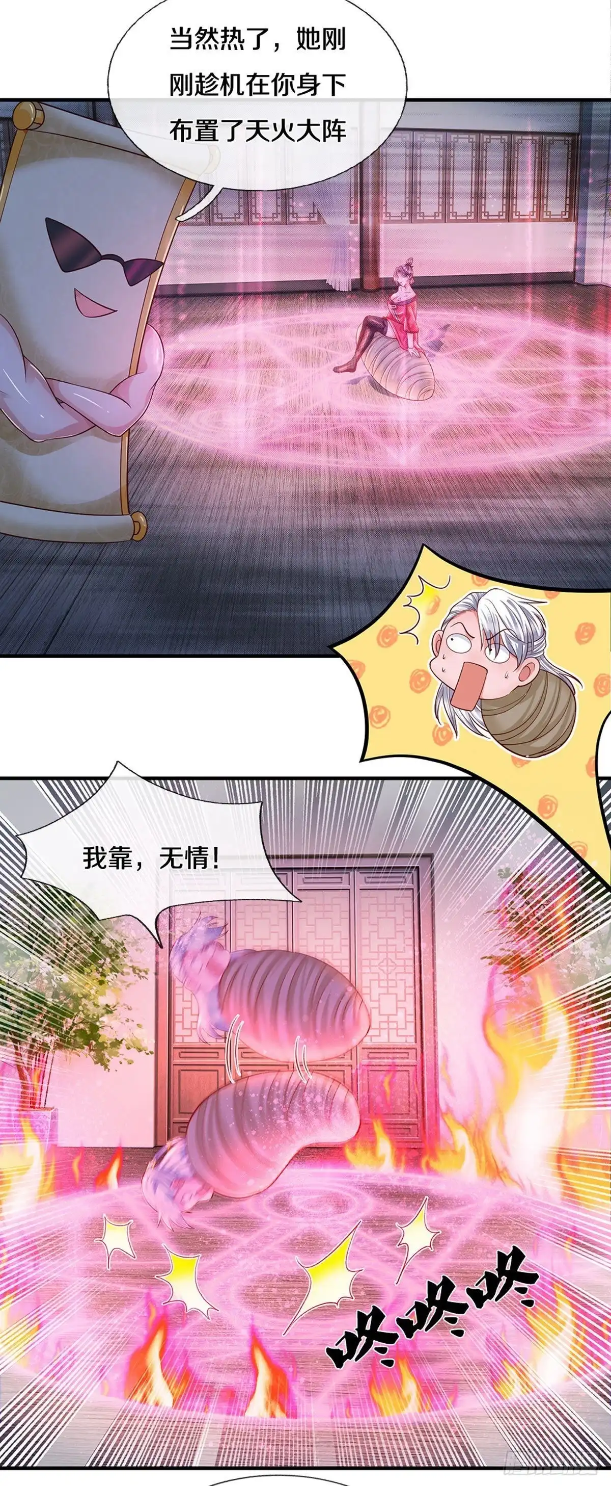 《修罗剑尊》第192话 第17页