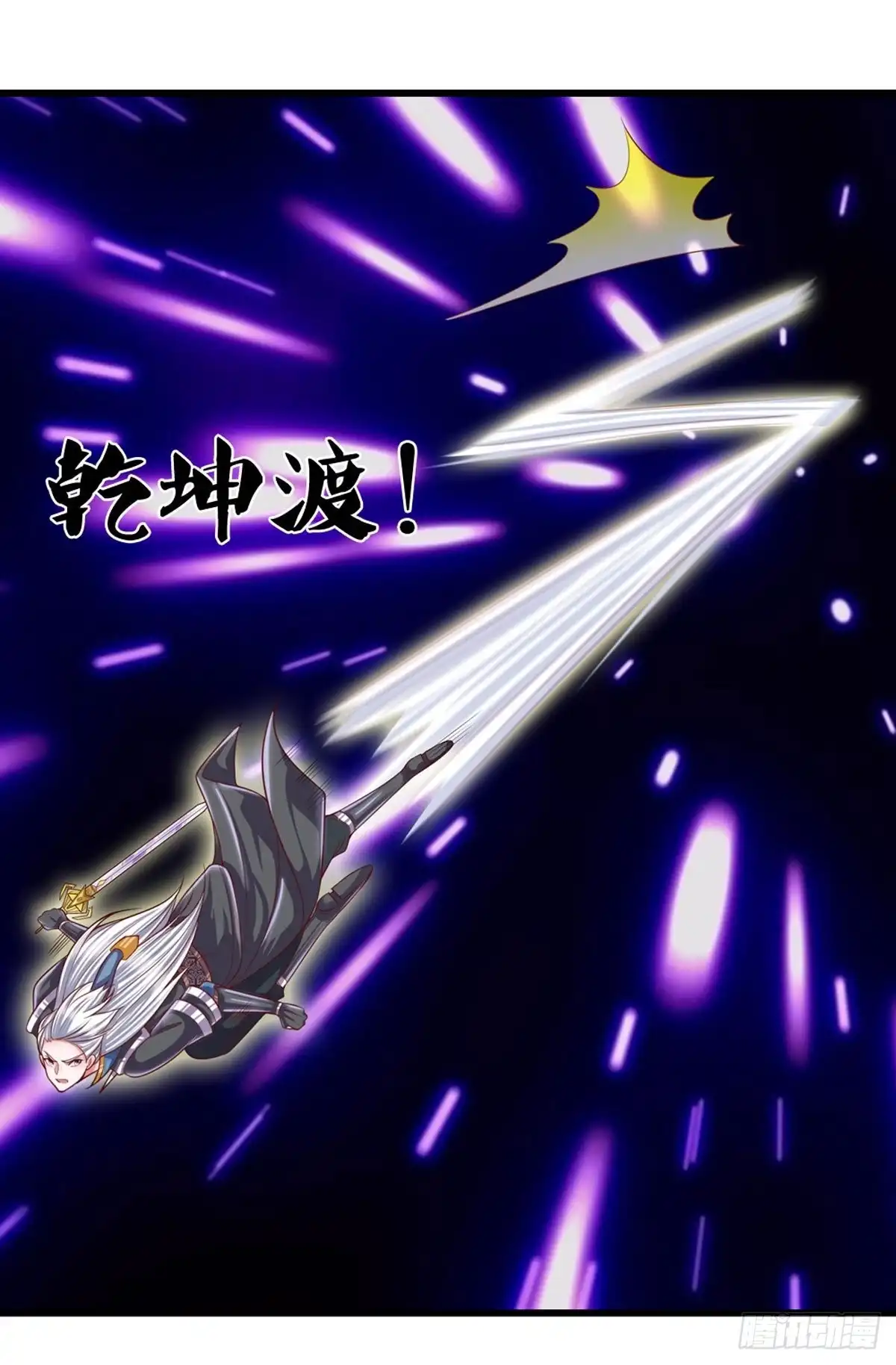 《修罗剑尊》第192话 第7页