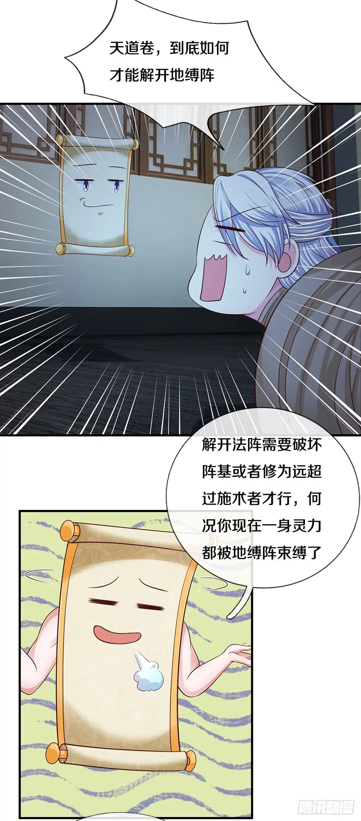 《修罗剑尊》第192话 第15页