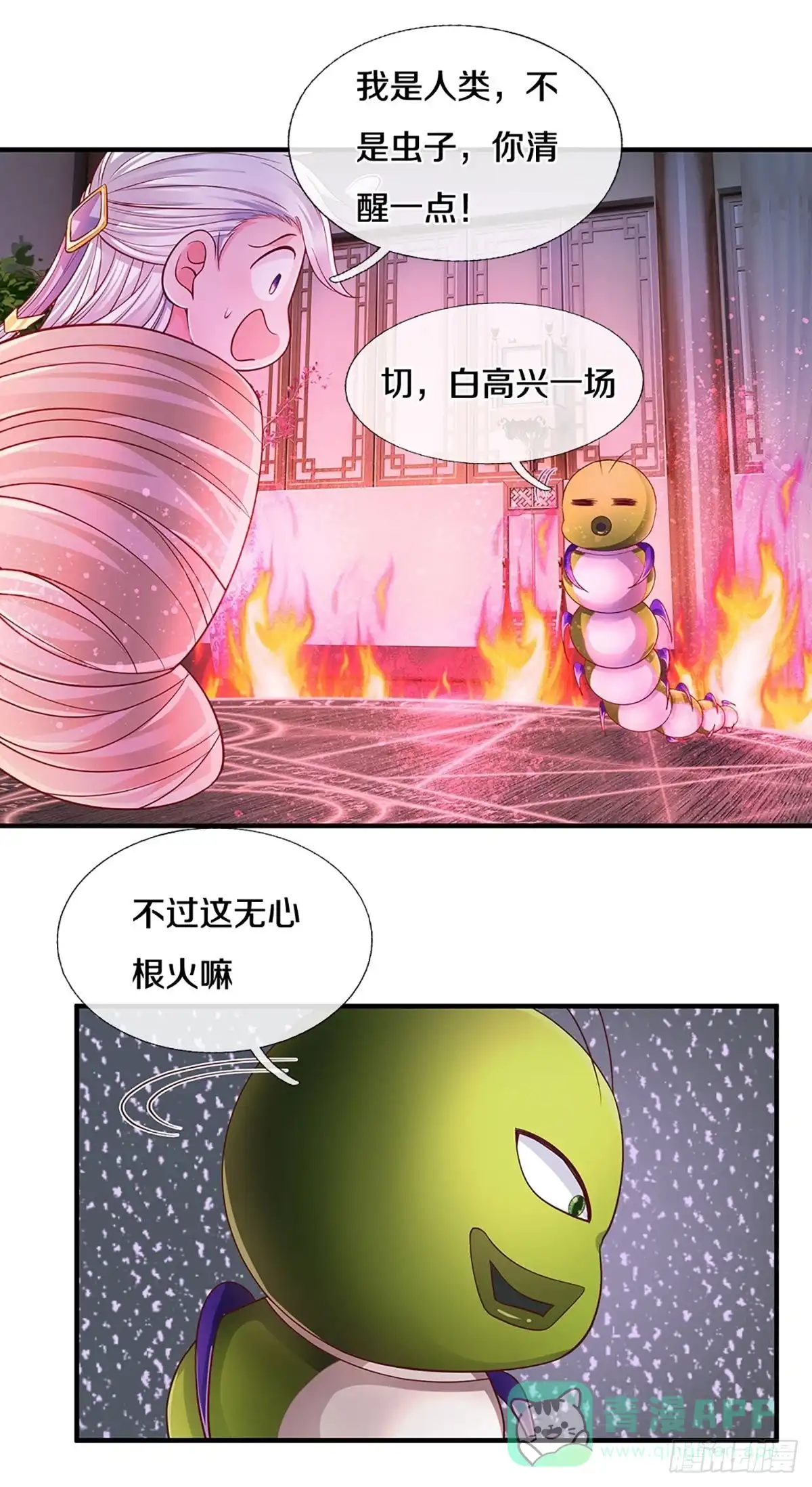 《修罗剑尊》第193话 第6页