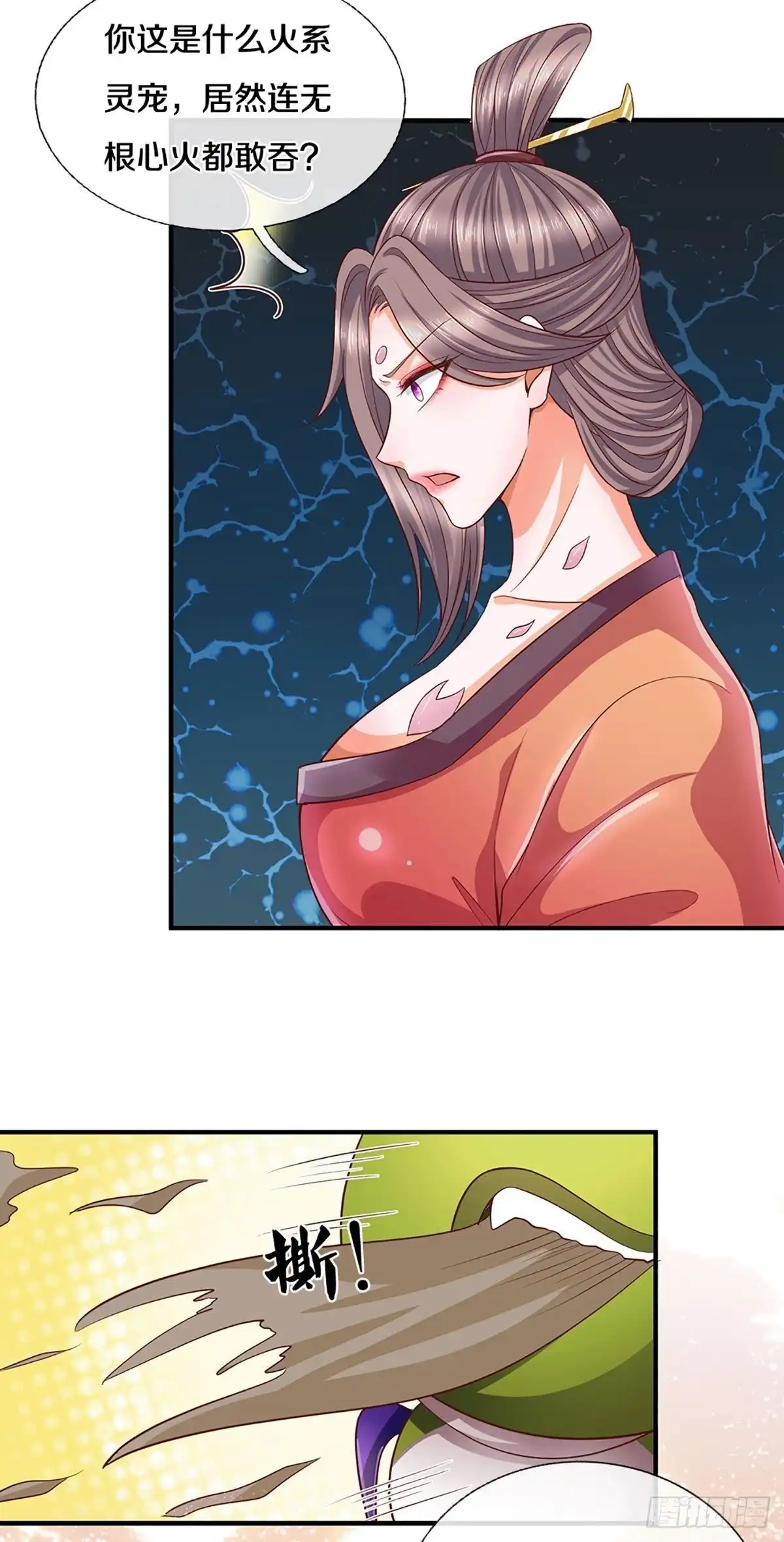《修罗剑尊》第193话 第8页
