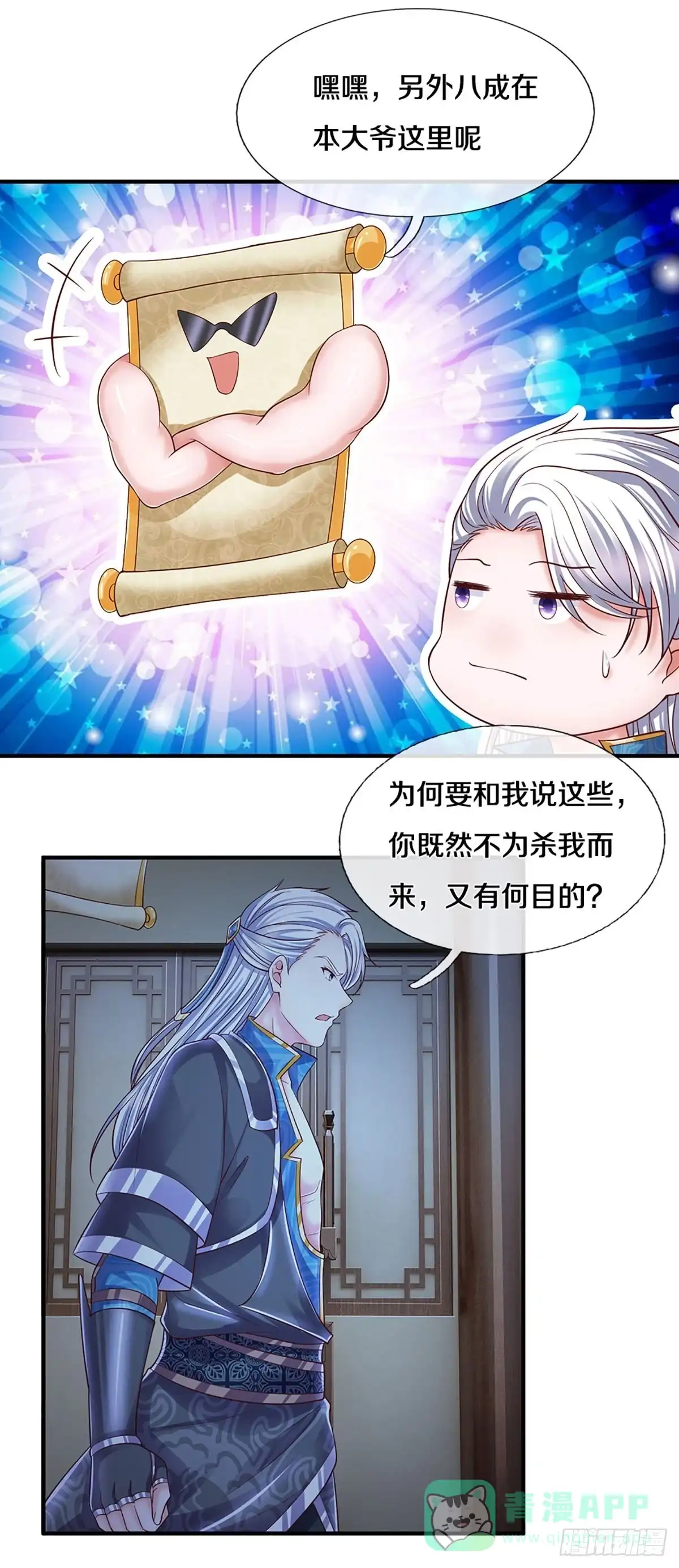 《修罗剑尊》第193话 第11页