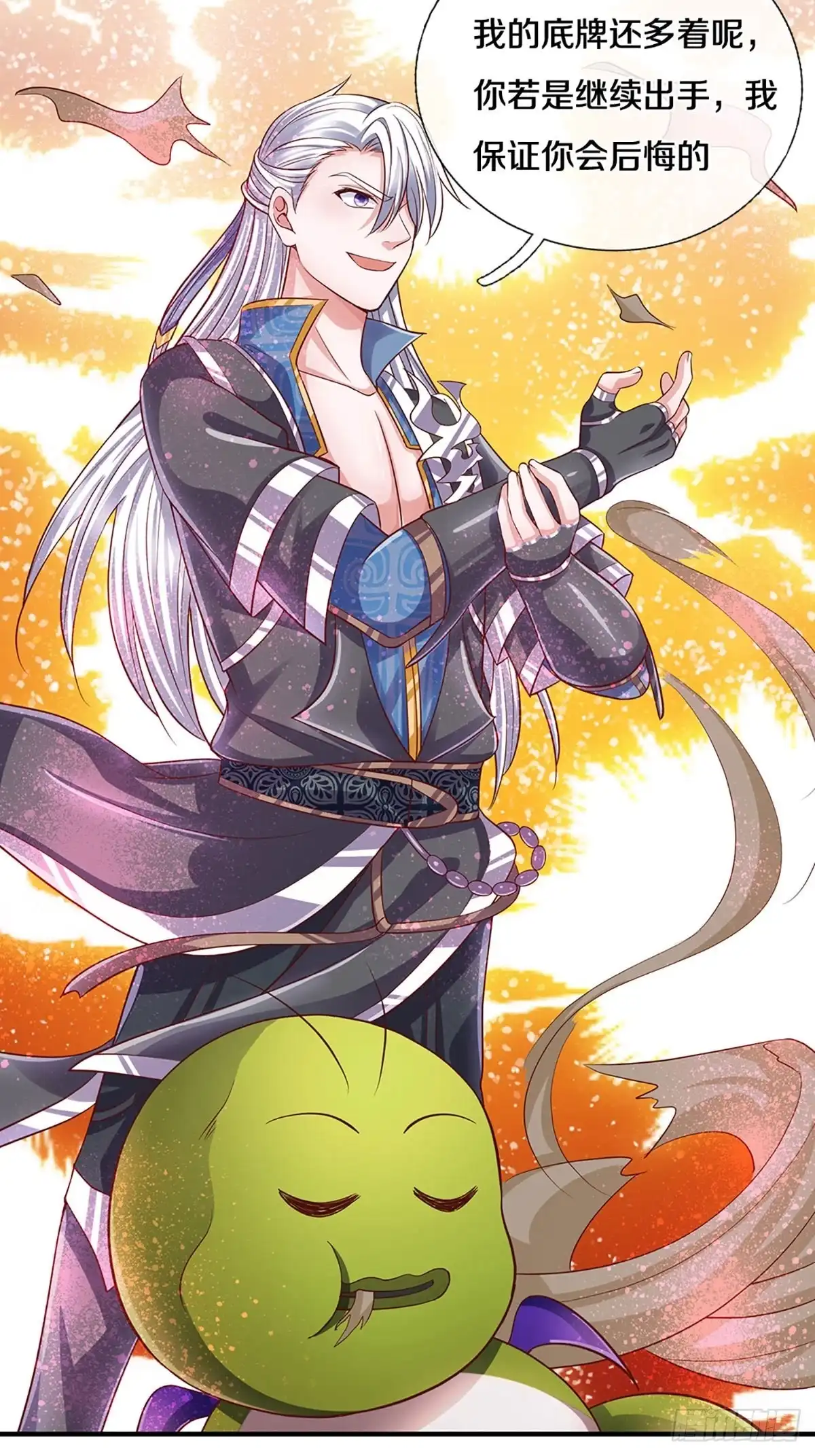 《修罗剑尊》第193话 第9页