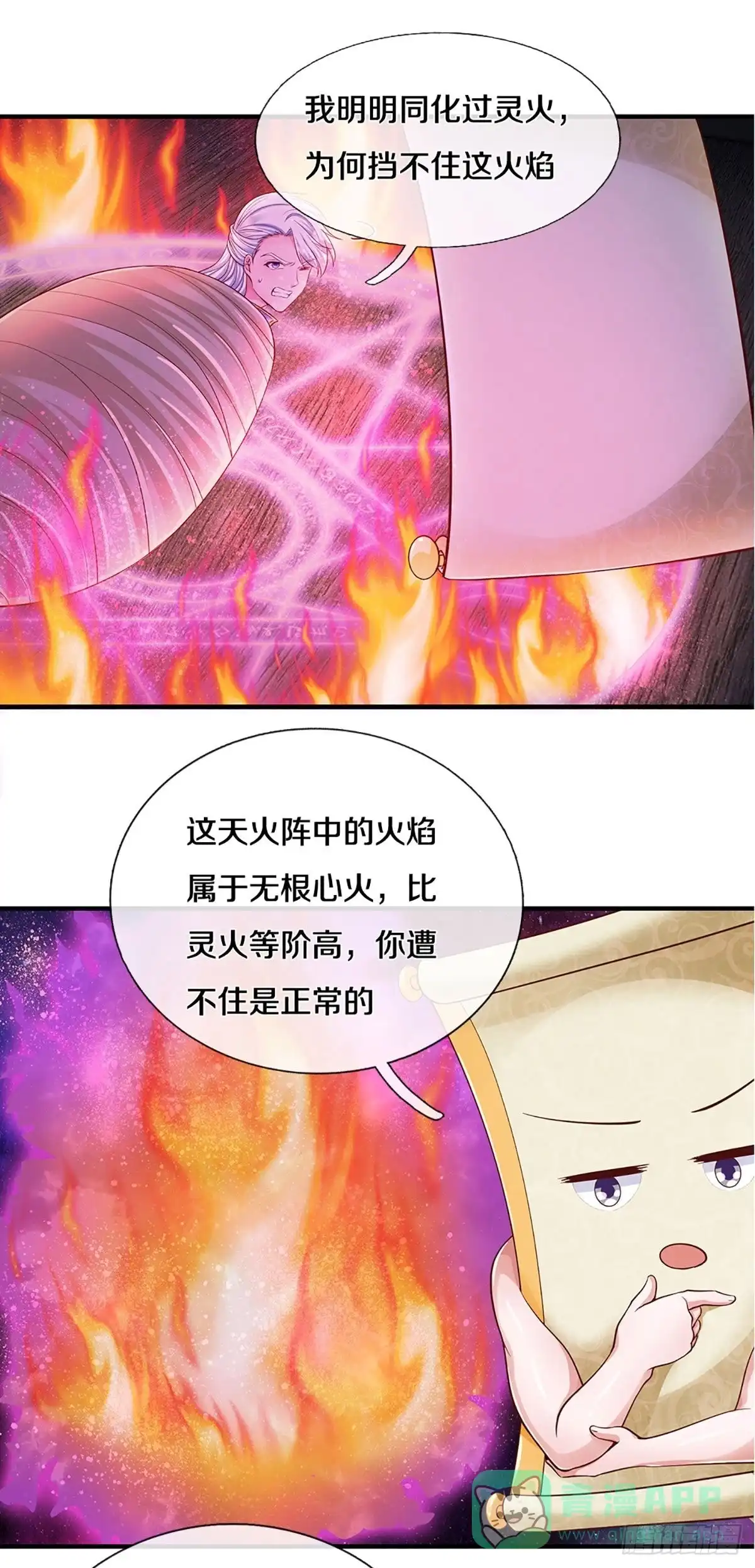 《修罗剑尊》第193话 第1页