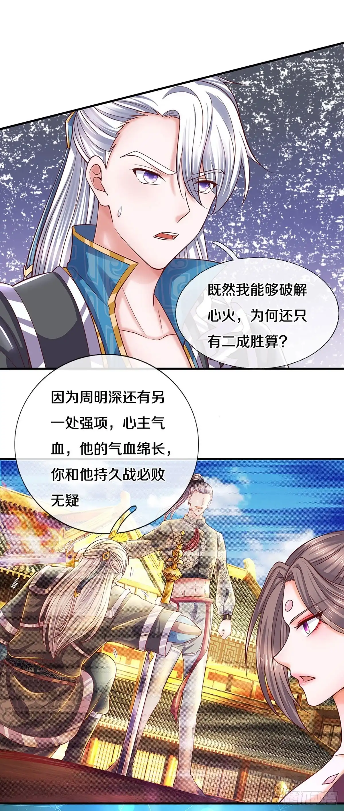 《修罗剑尊》第193话 第14页