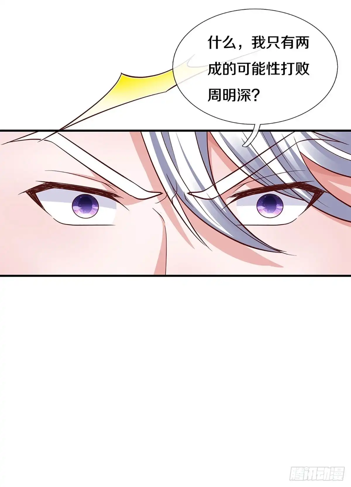 《修罗剑尊》第193话 第10页