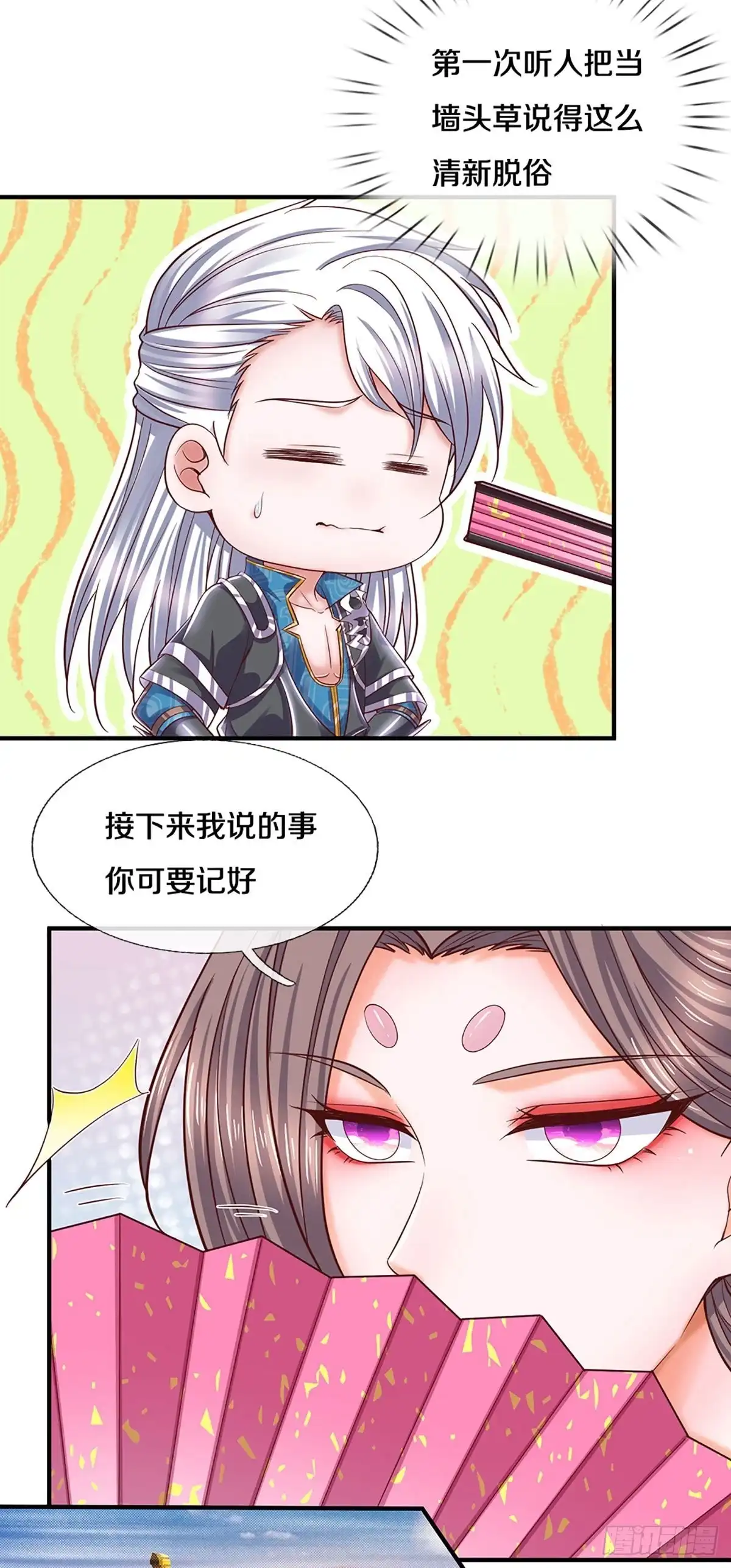 《修罗剑尊》第193话 第12页