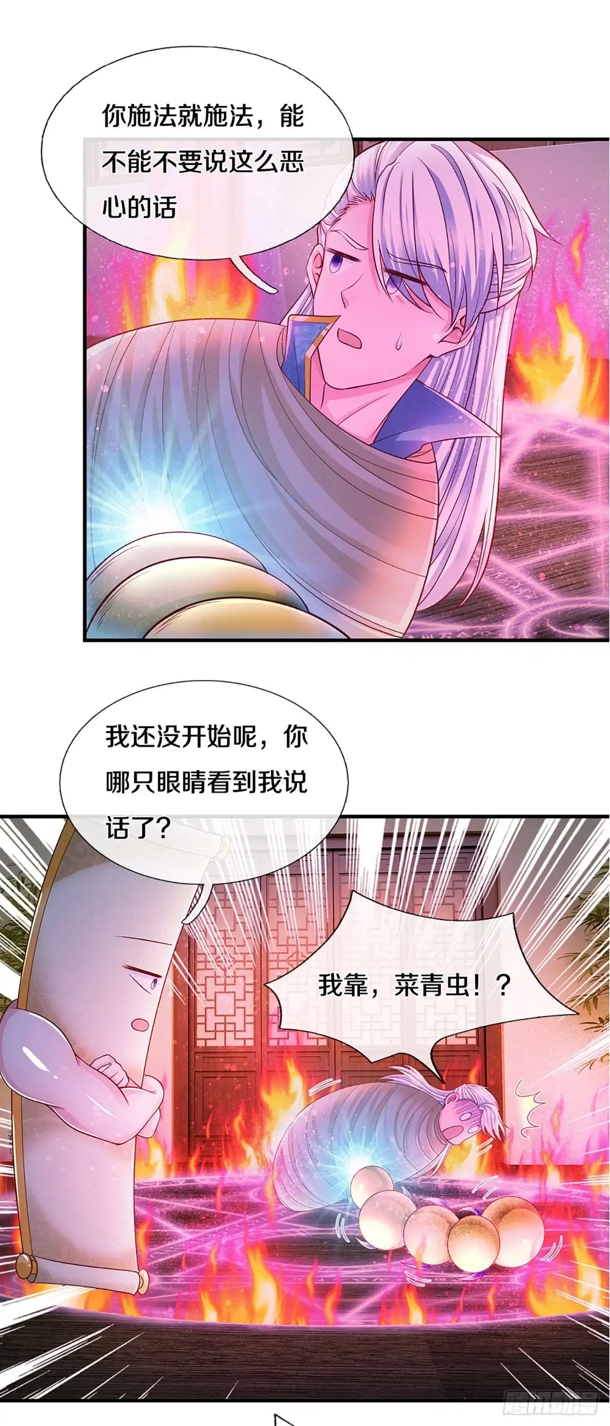 《修罗剑尊》第193话 第3页