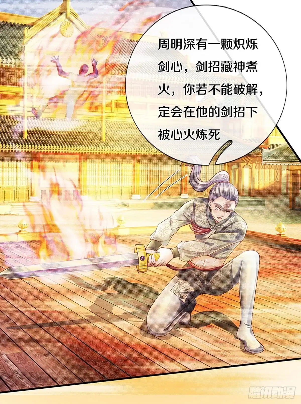 《修罗剑尊》第193话 第13页