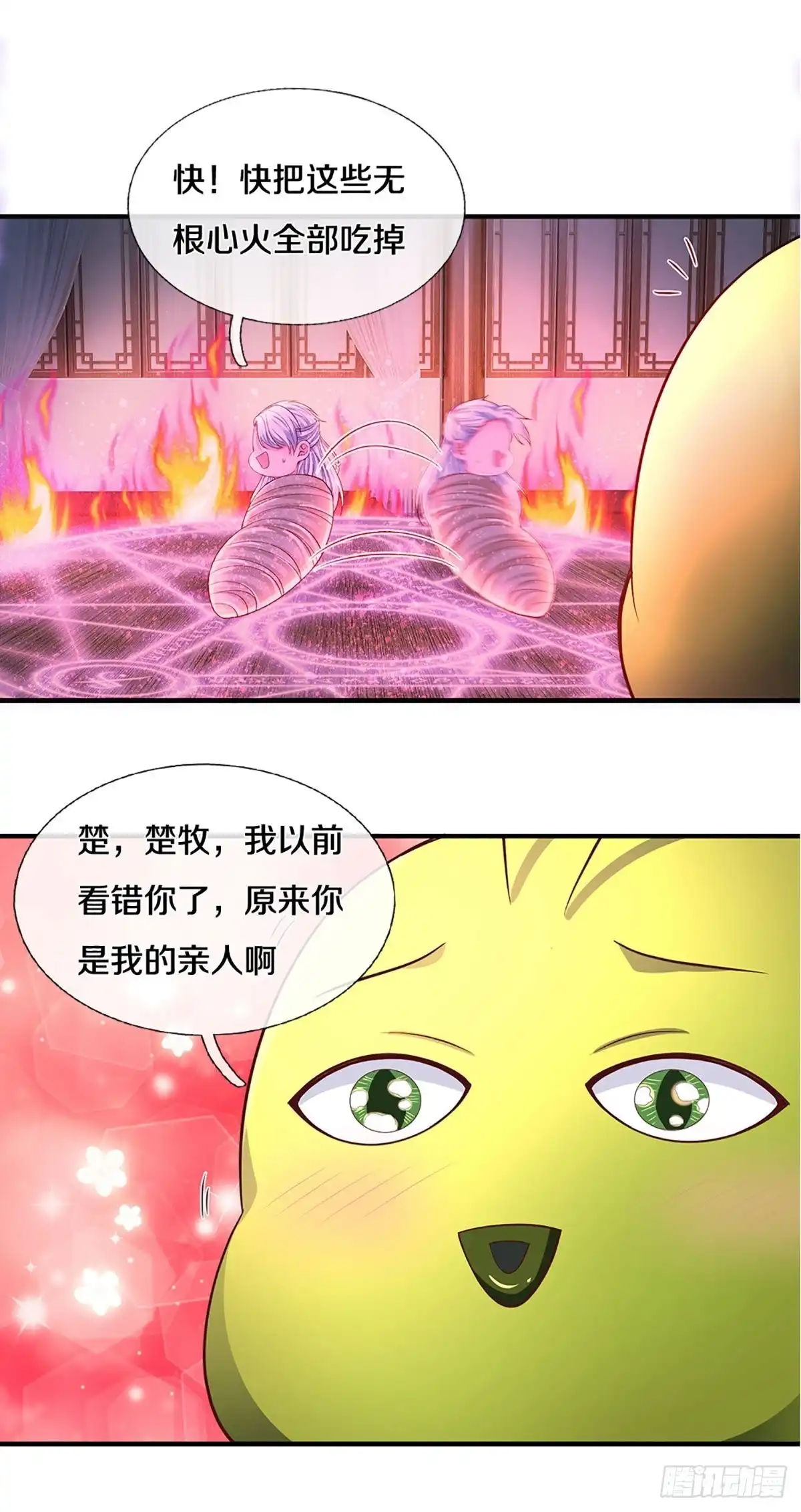 《修罗剑尊》第193话 第5页