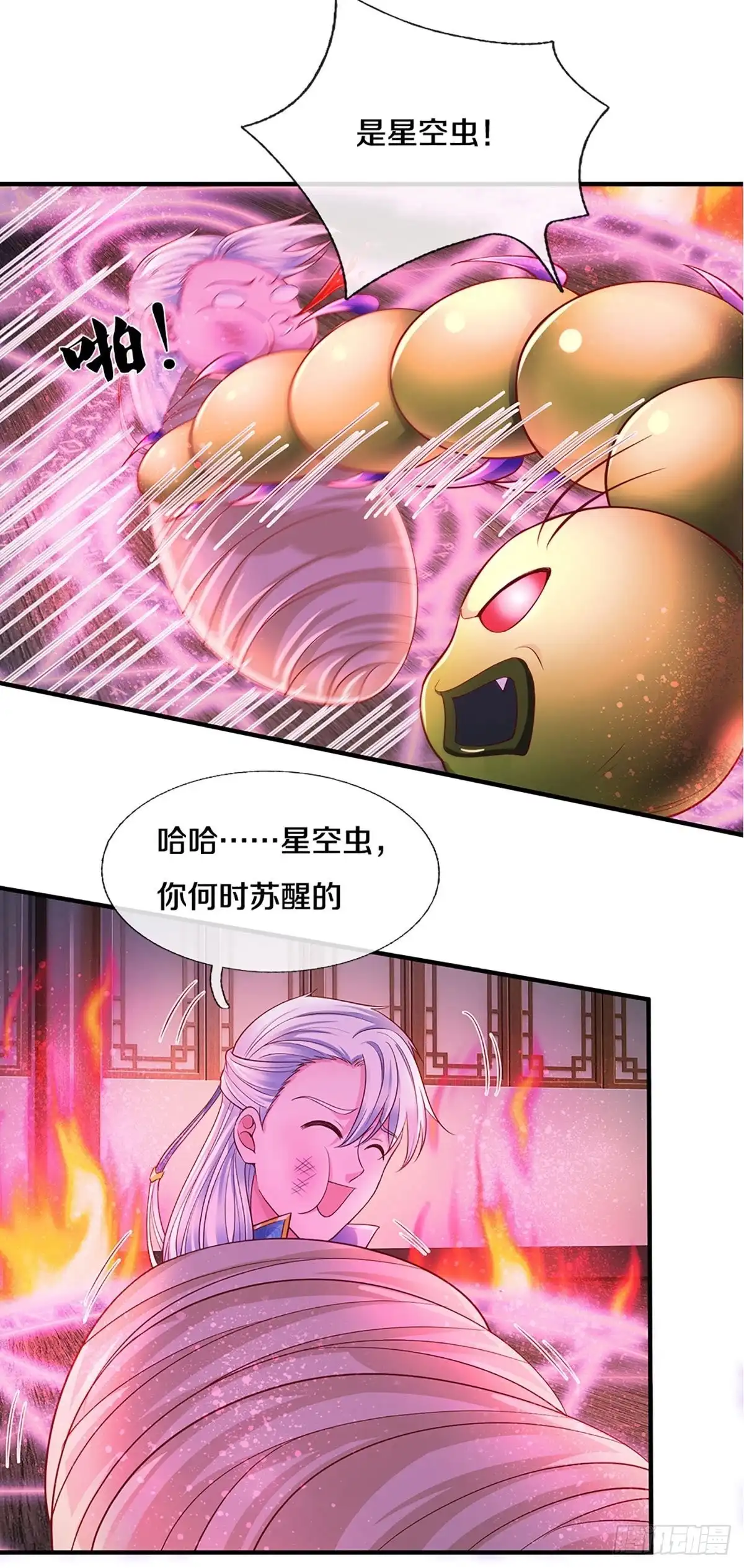 《修罗剑尊》第193话 第4页