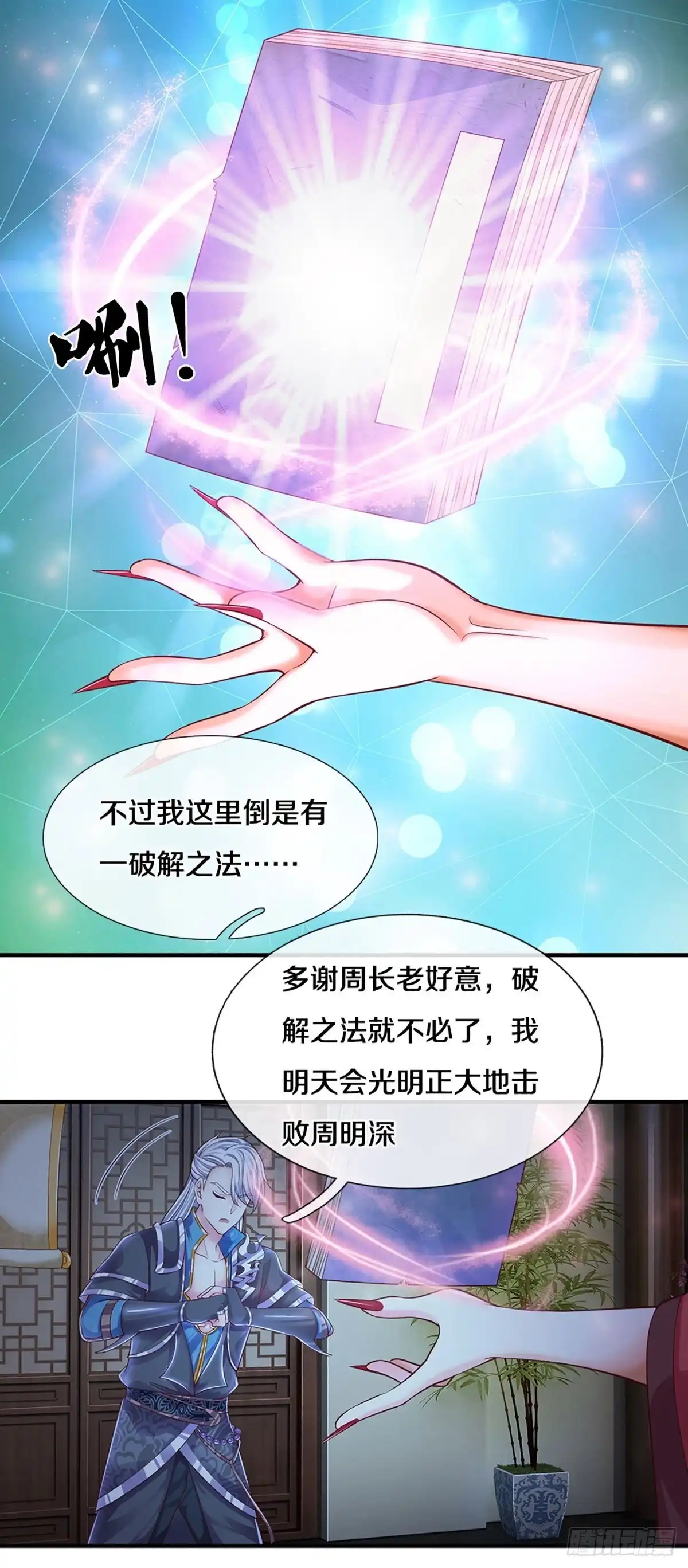 《修罗剑尊》第193话 第15页