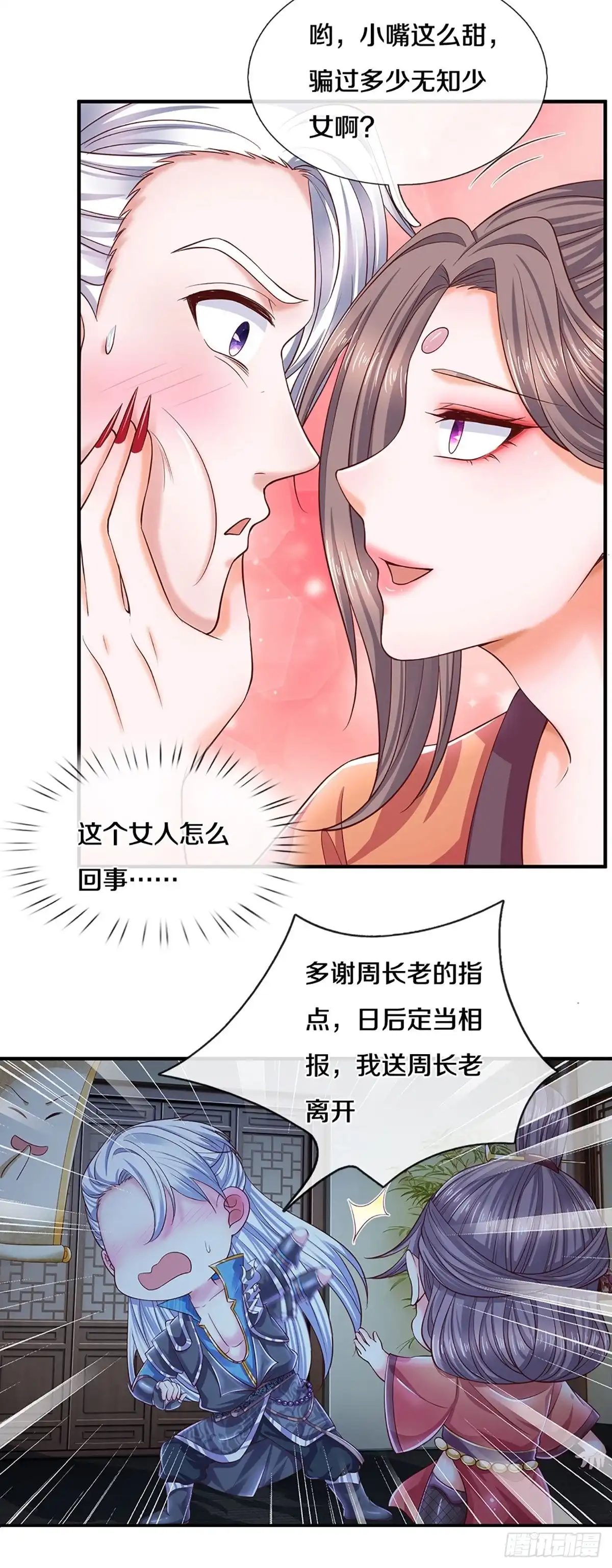 《修罗剑尊》第193话 第17页