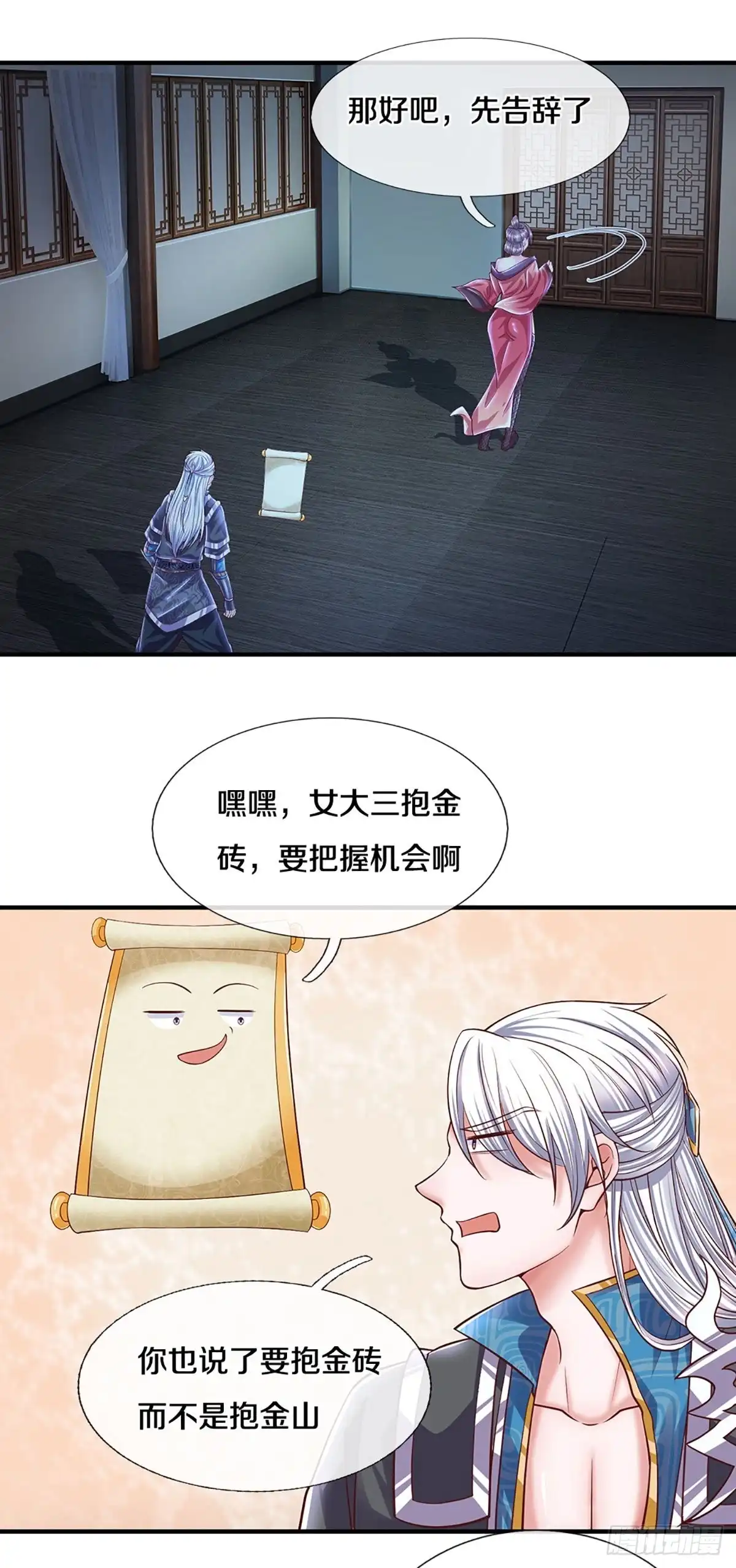 《修罗剑尊》第194话 第2页