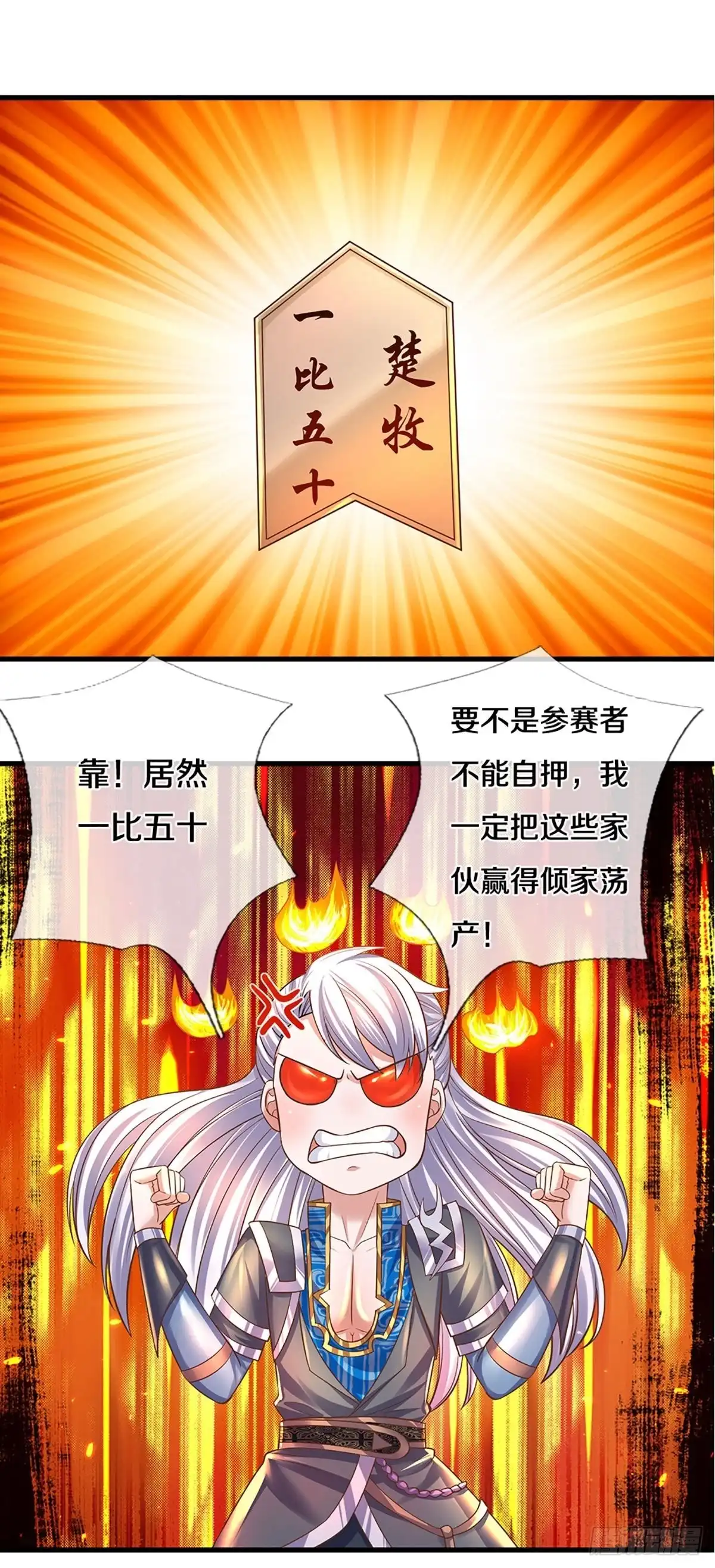 《修罗剑尊》第194话 第14页