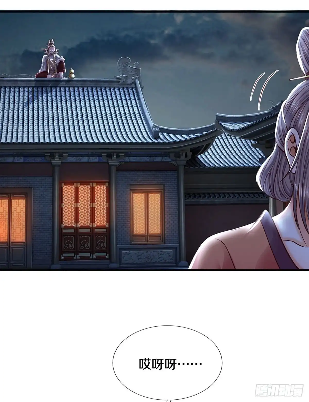 《修罗剑尊》第194话 第4页