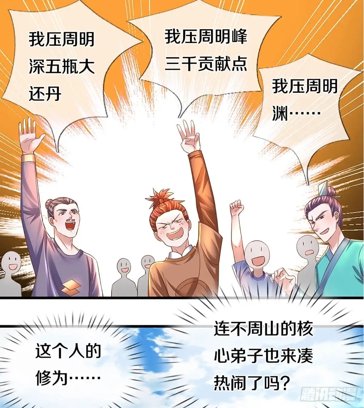 《修罗剑尊》第194话 第12页
