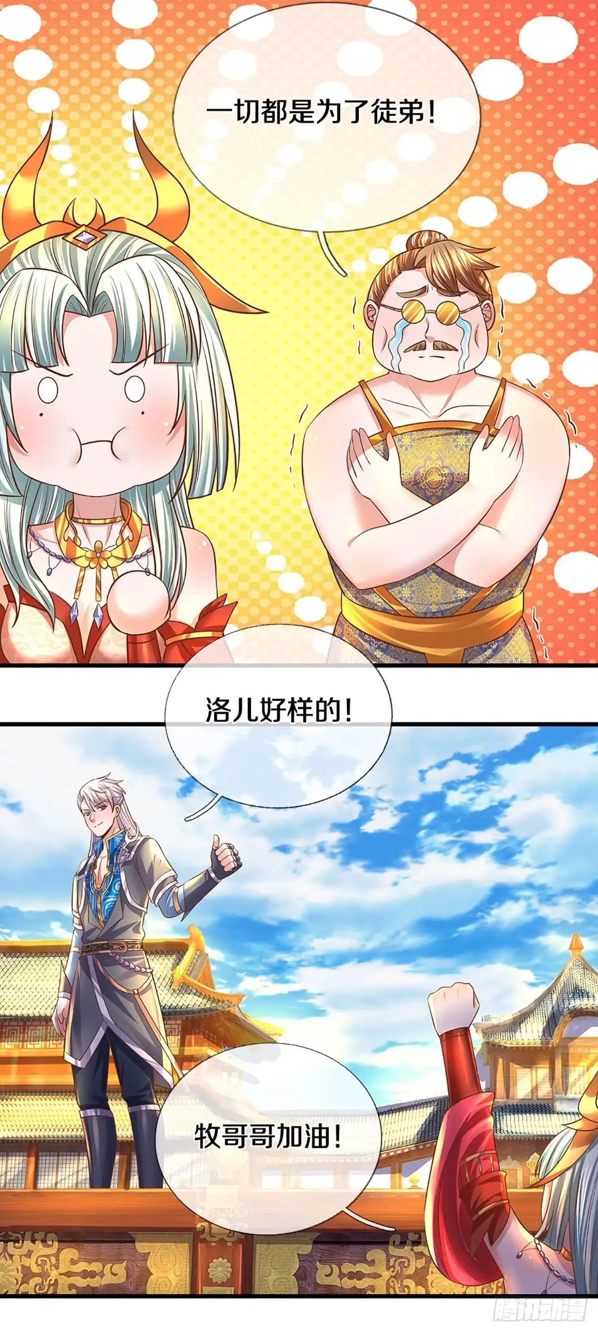 《修罗剑尊》第194话 第17页